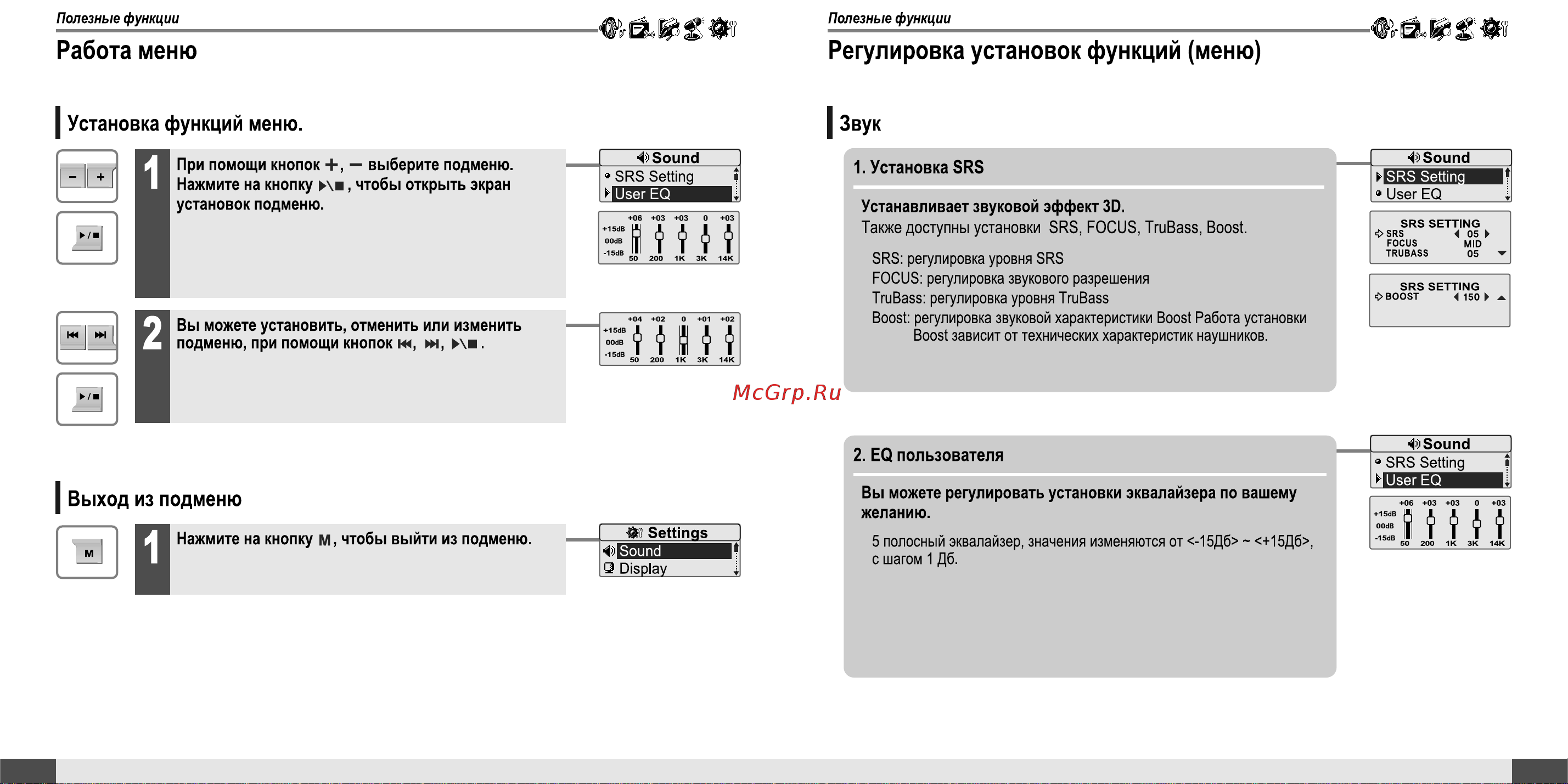Iriver T20 Инструкция по эксплуатации онлайн [24/37] 30865