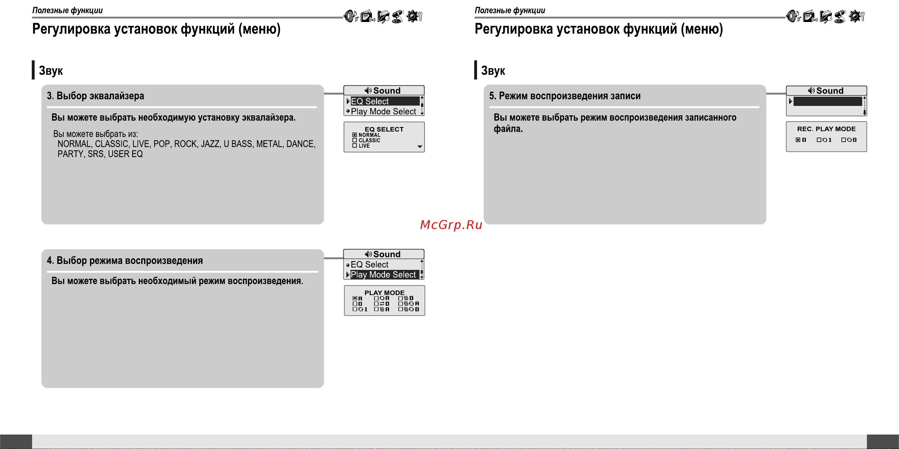 Iriver T20 Инструкция по эксплуатации онлайн [25/37] 30865