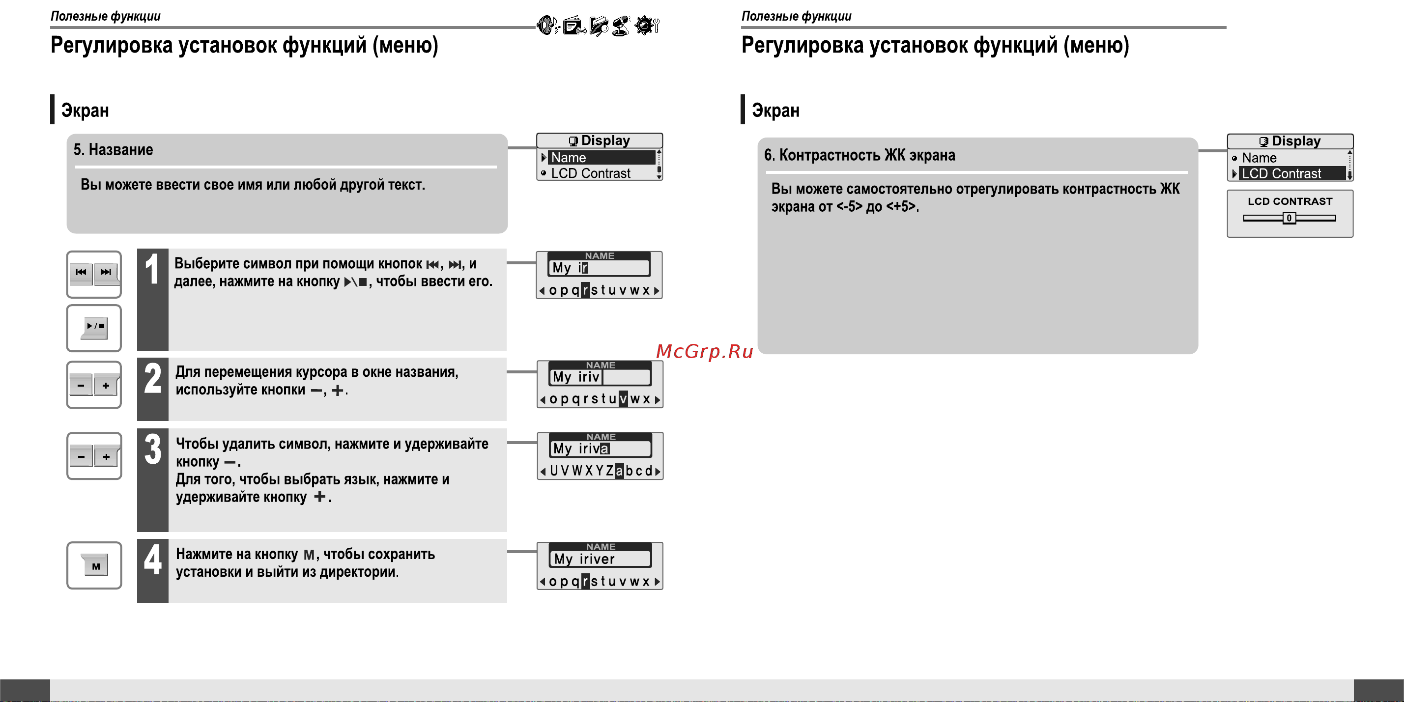 Iriver T20 Инструкция по эксплуатации онлайн [27/37] 30865