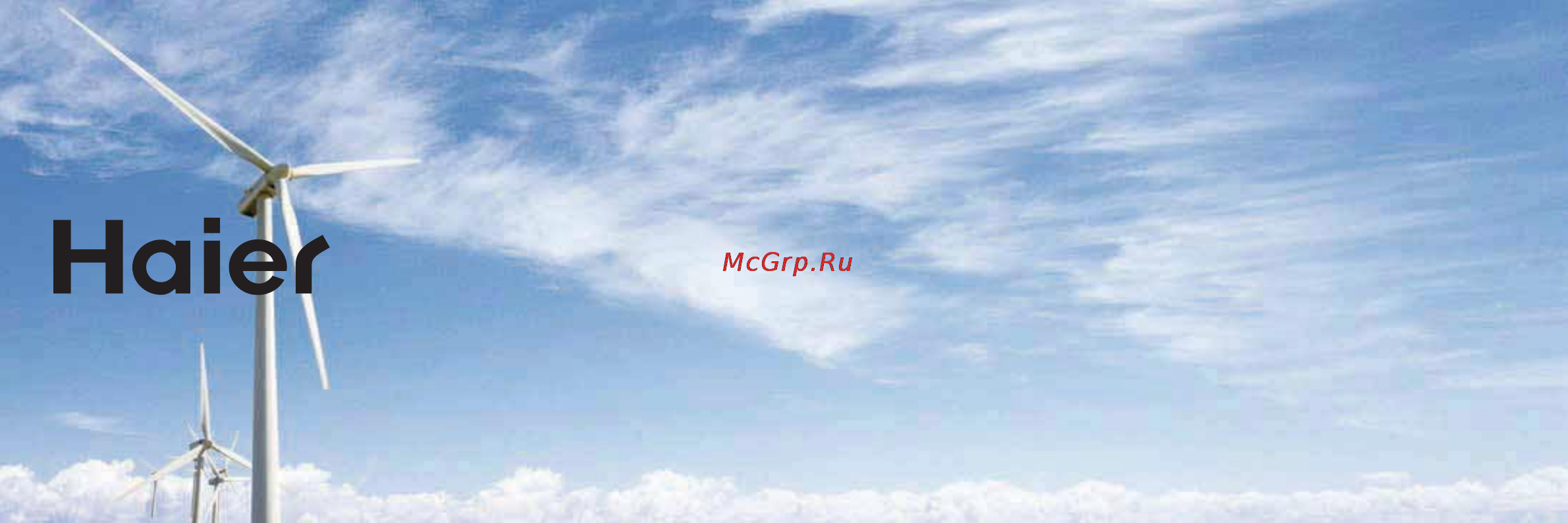Haier 3U24GS1ERA Инструкция по эксплуатации онлайн [82/82] 46442