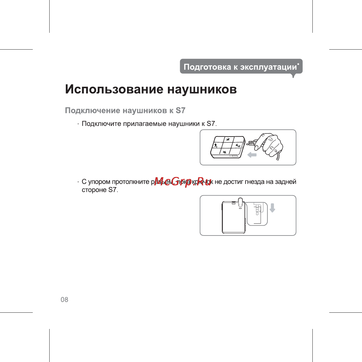 Iriver S7 [10/32] Использование наушников