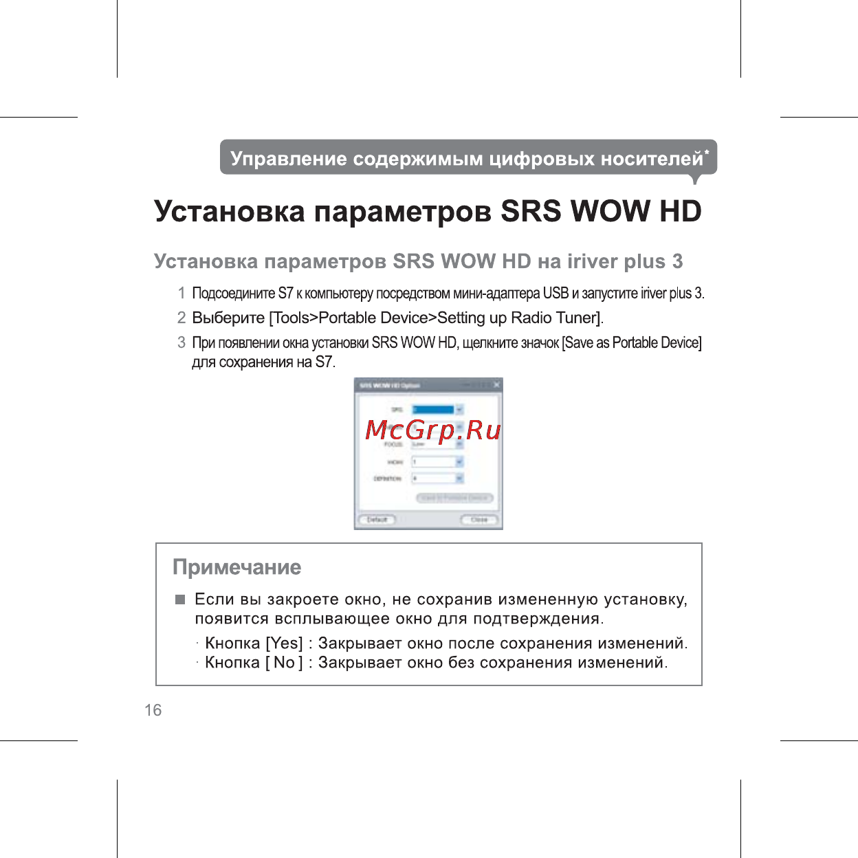 Iriver S7 [18/32] Установка параметров srs wow hd