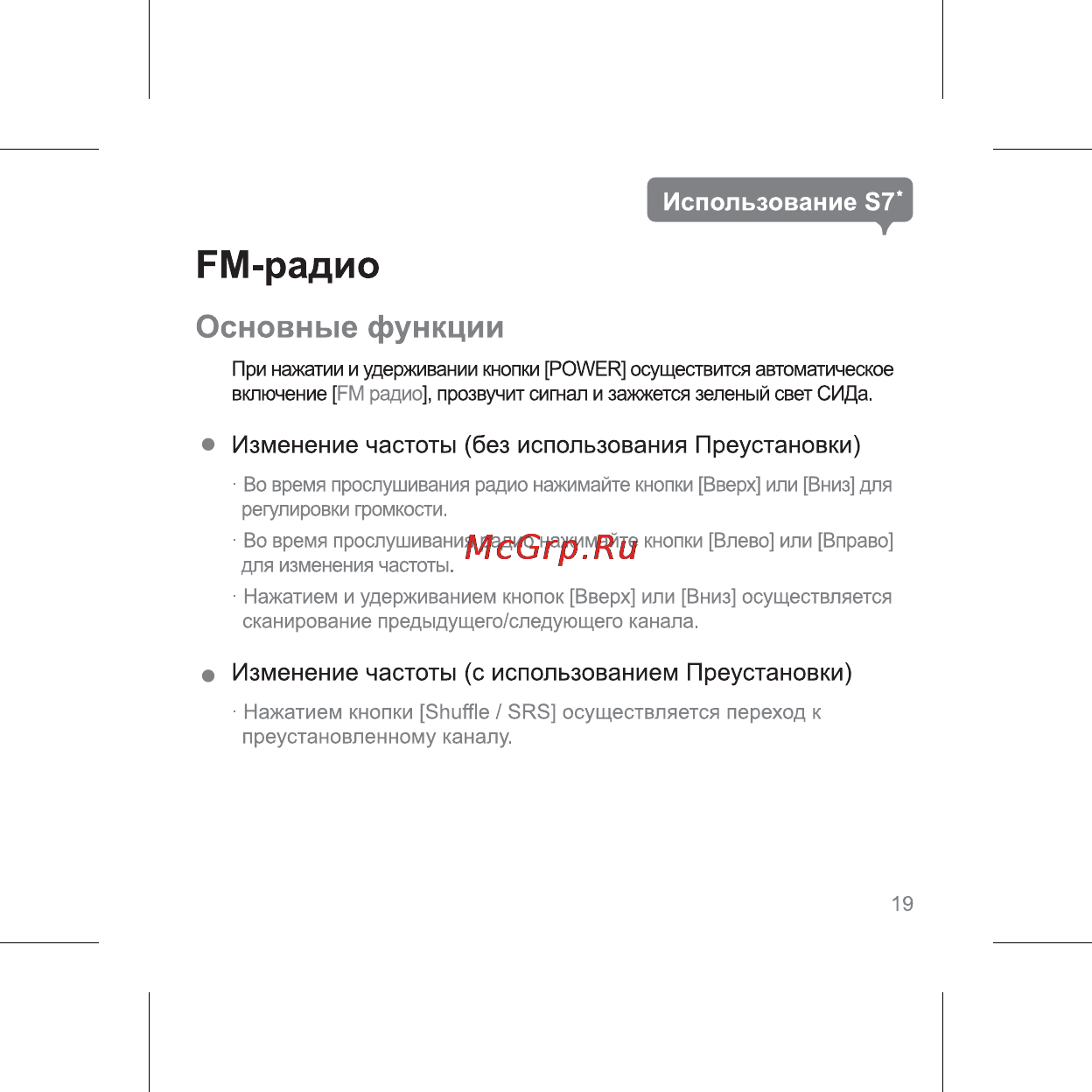 Iriver S7 [21/32] Fm радио