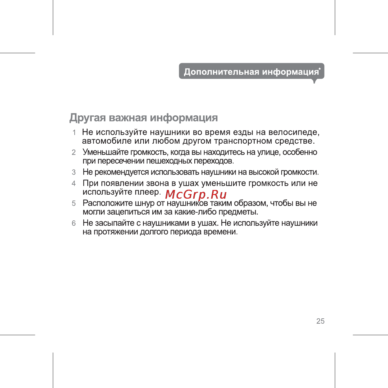 Iriver S7 [27/32] Другая важная информация