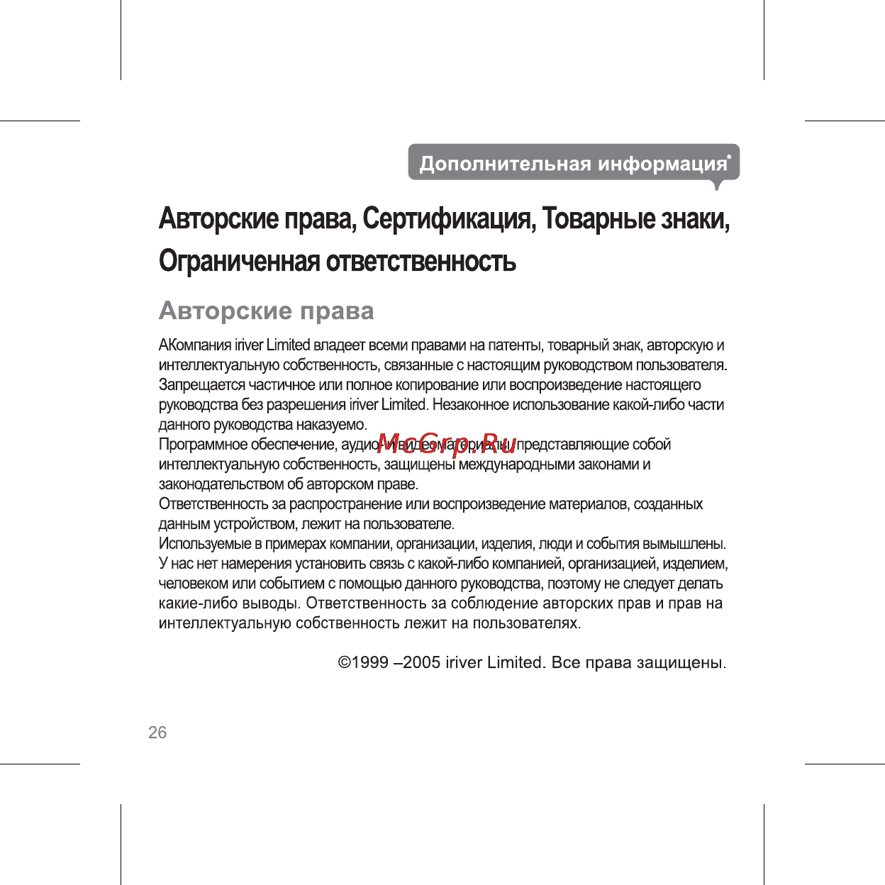 Iriver S7 [28/32] Авторские права