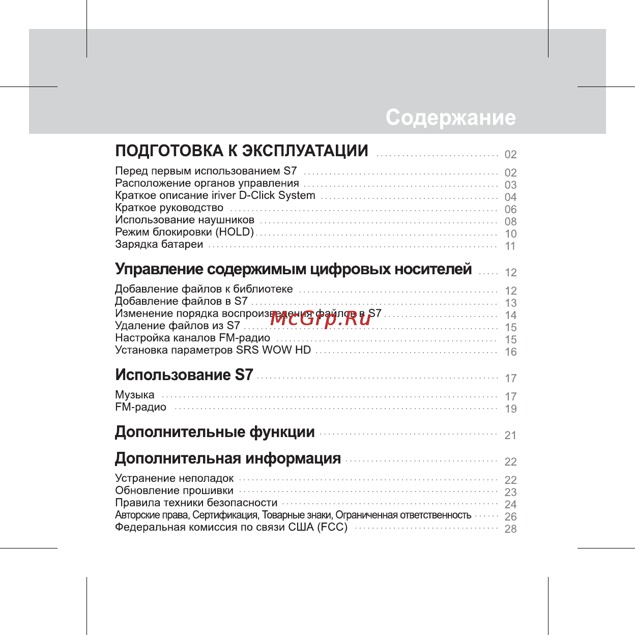Iriver S7 [3/32] Использование s7 i