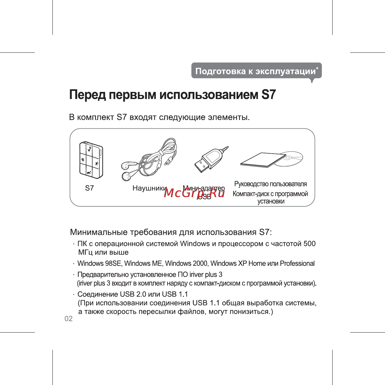 Iriver S7 [4/32] Перед первым использованием s7
