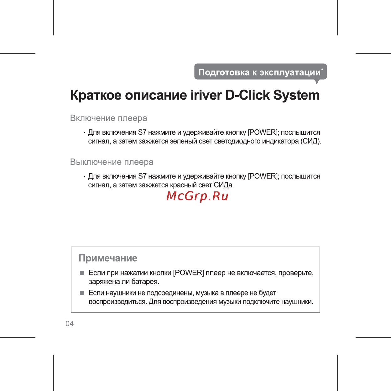 Iriver S7 [6/32] Краткое описание iriver d click system