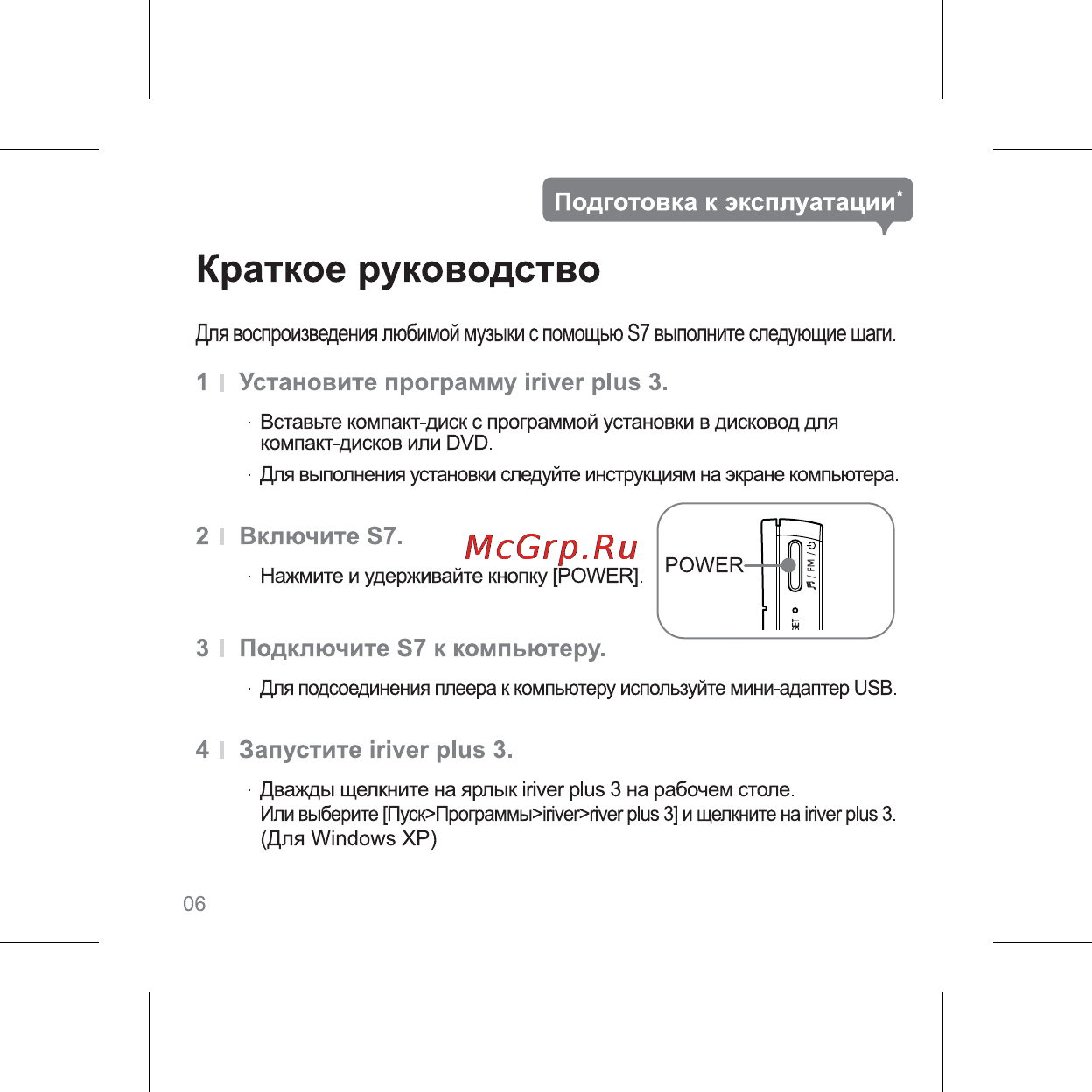 Iriver S7 [8/32] Краткое руководство
