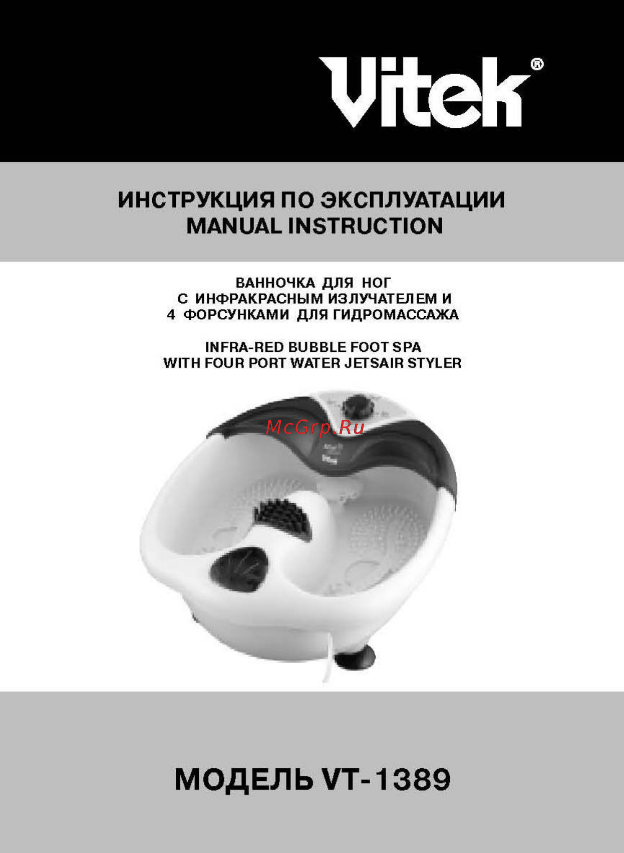 Vitek VT-1389 Инструкция по эксплуатации онлайн