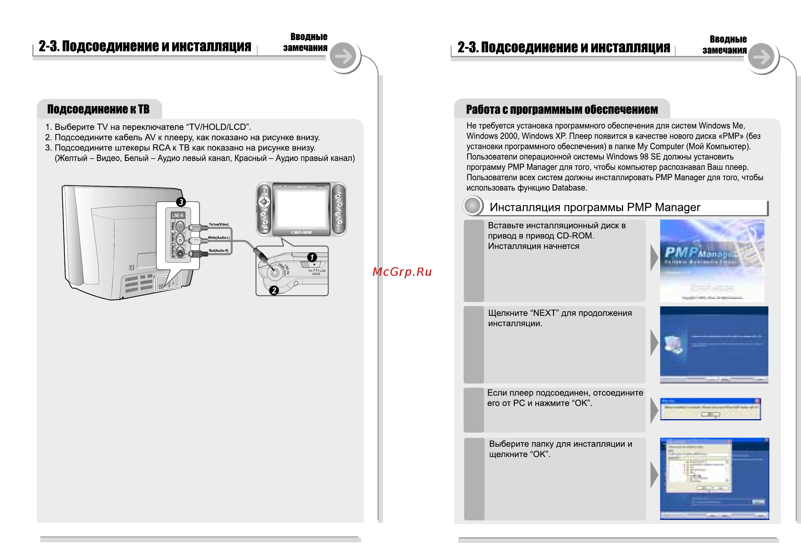 Iriver PMP-100 Инструкция по эксплуатации онлайн [14/57] 46499