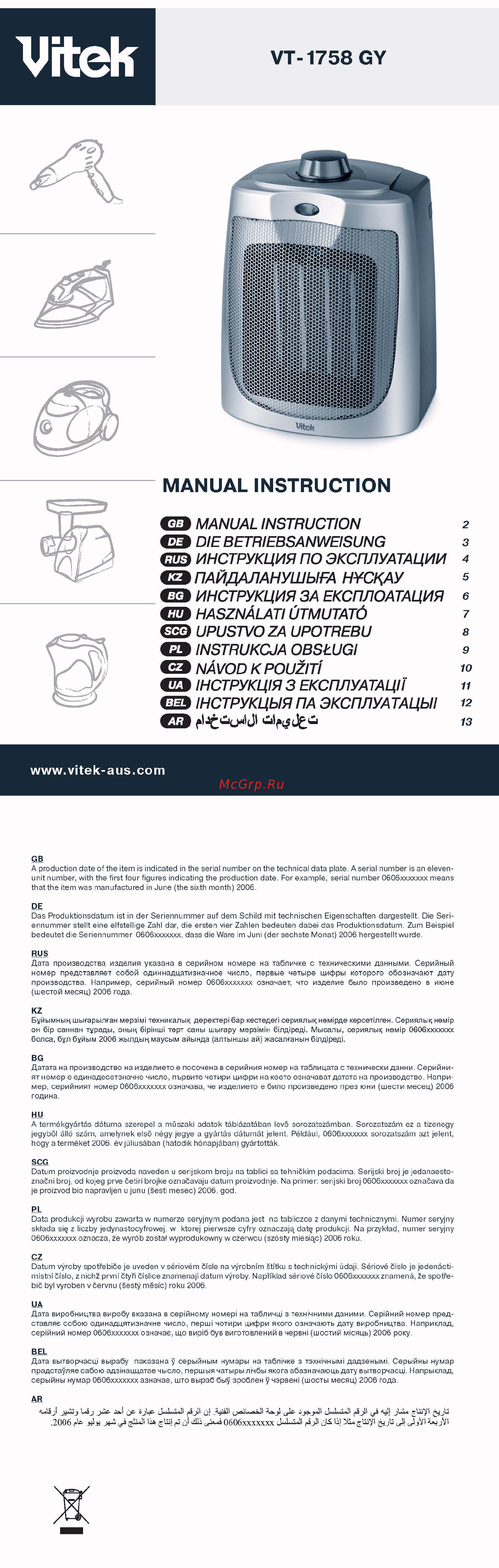 Vitek 1758 Инструкция по эксплуатации онлайн