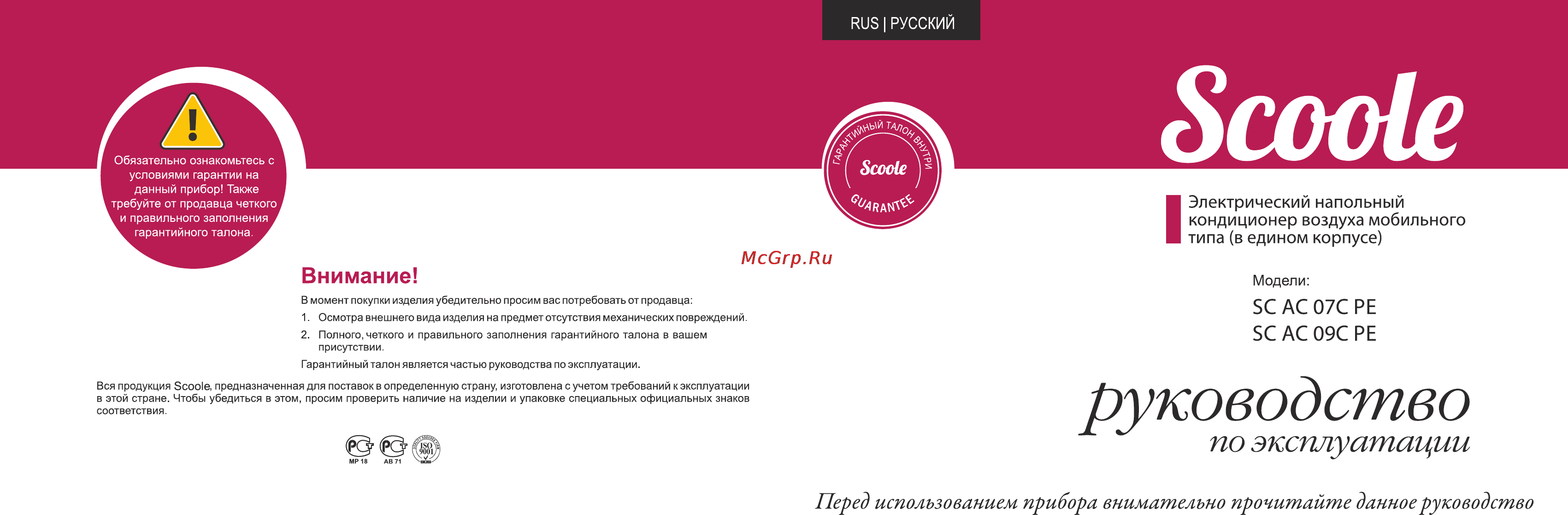Scoole SC AC 07C PE Инструкция по эксплуатации онлайн
