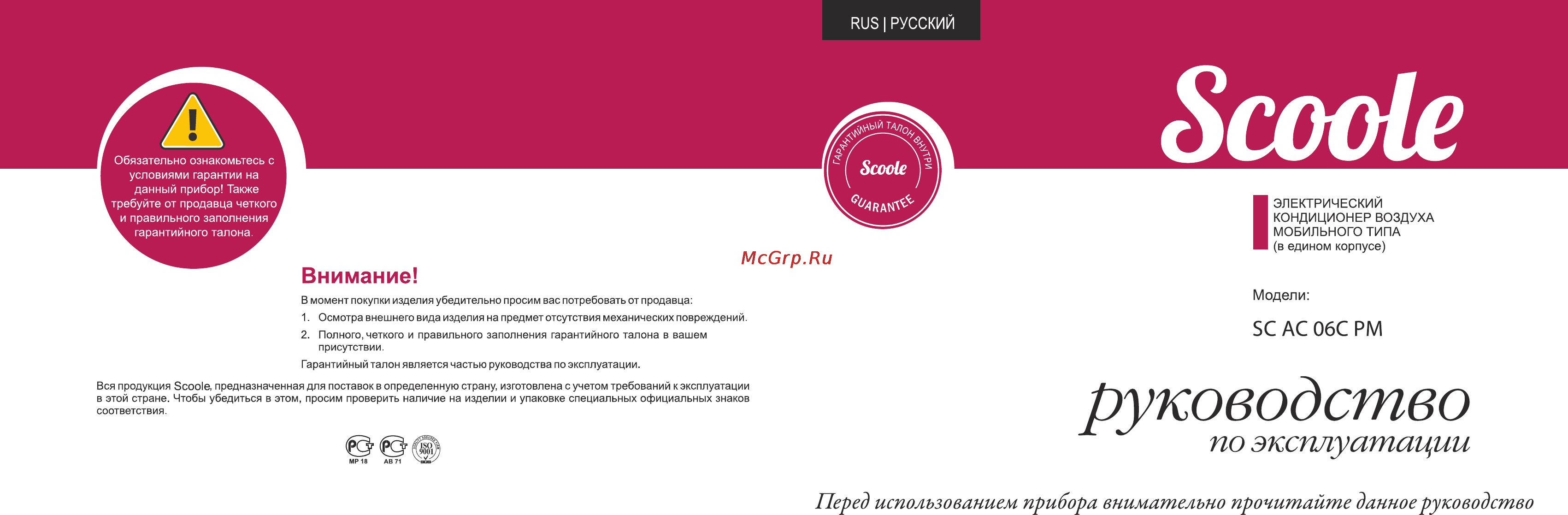 Scoole SC AC 06C PM Инструкция по эксплуатации онлайн
