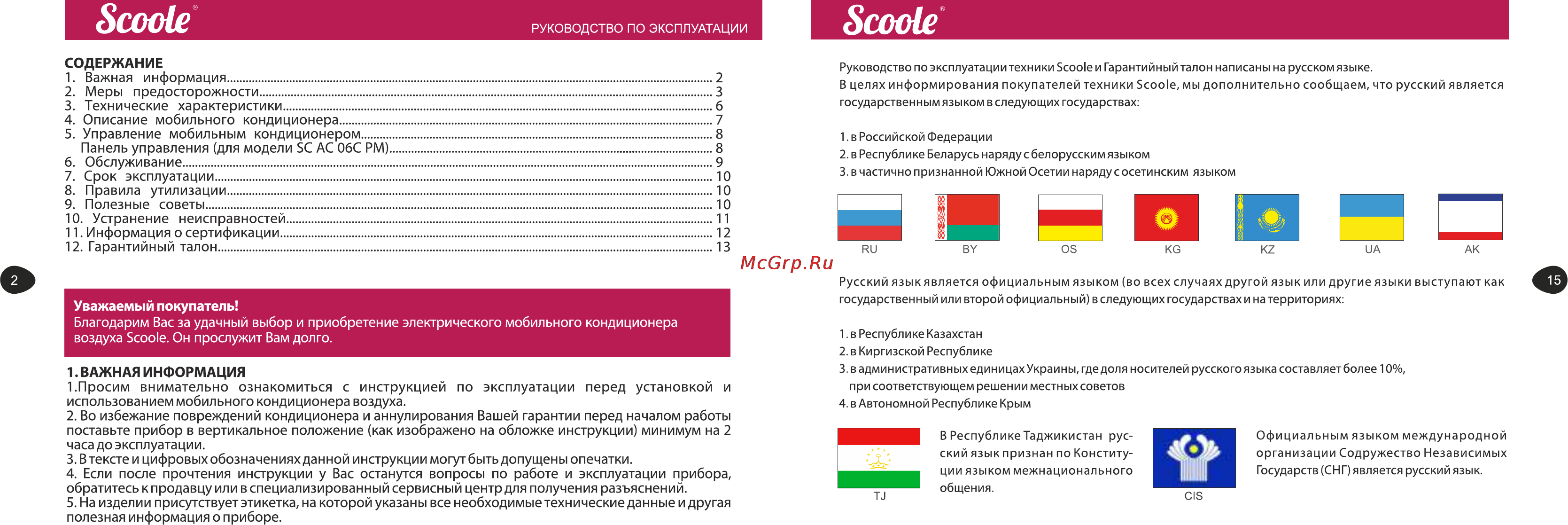 Scoole SC AC 06C PM [2/8] Важная информация