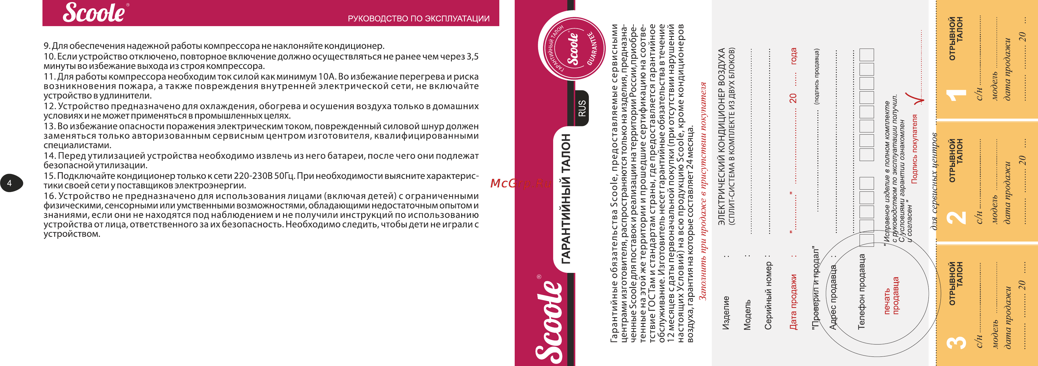Scoole SC AC 06C PM [4/8] Захне
