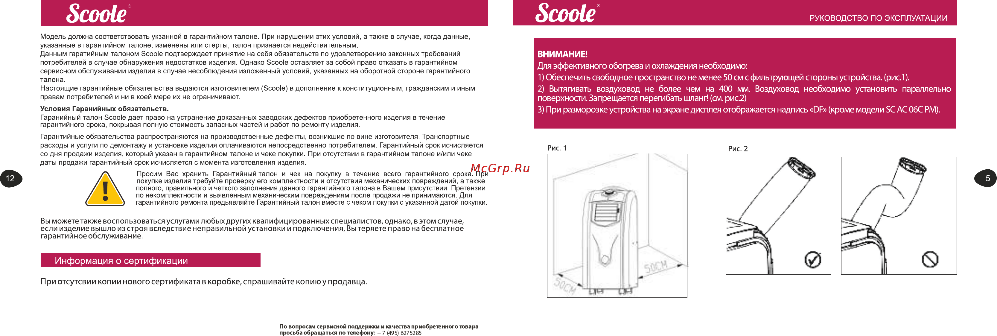 Scoole SC AC 06C PM [5/8] Для эффективного обогрева и охлаждения необходимо