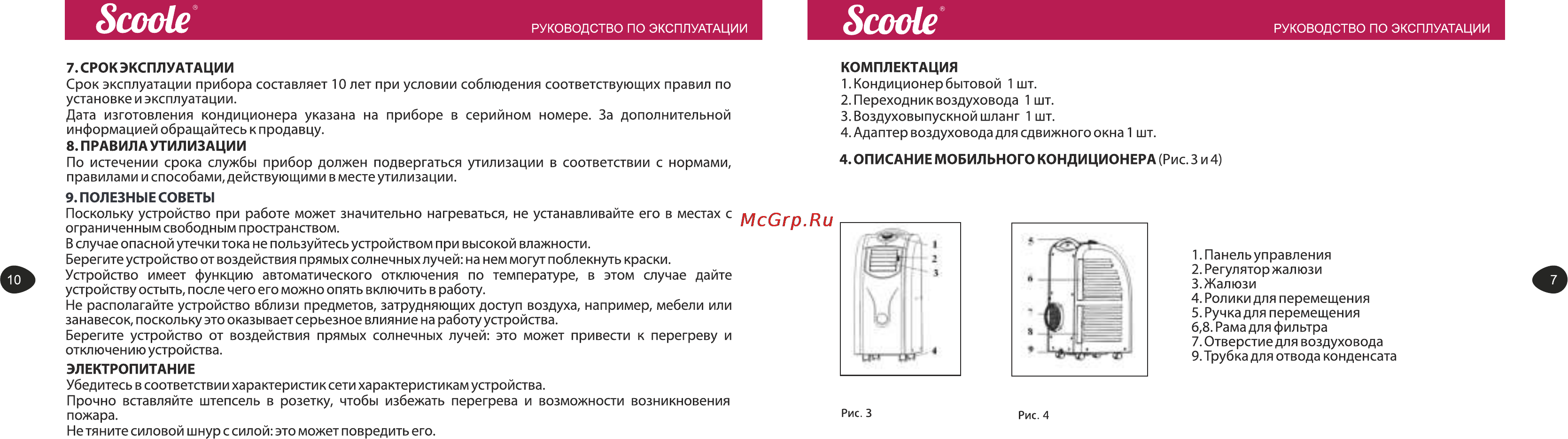 Scoole SC AC 06C PM [7/8] Соо1е