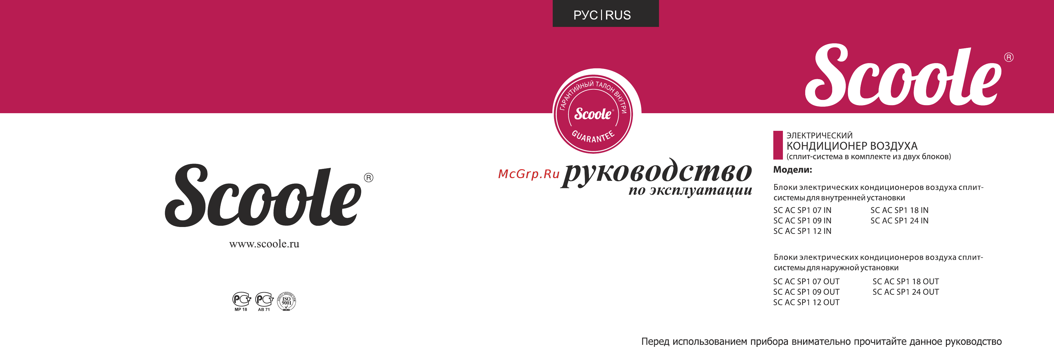 Scoole SC AC SP1 07 Инструкция по эксплуатации онлайн