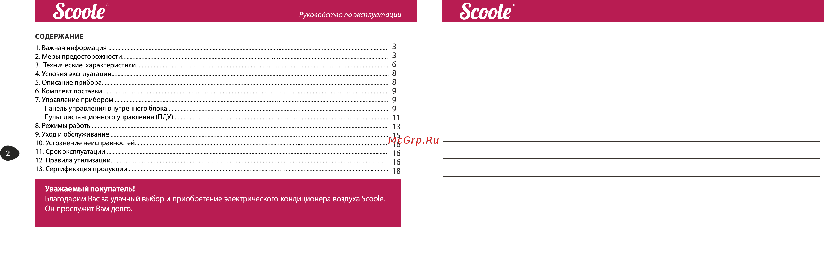 Scoole SC AC SP1 07 [2/12] Руководство по эксплуатации