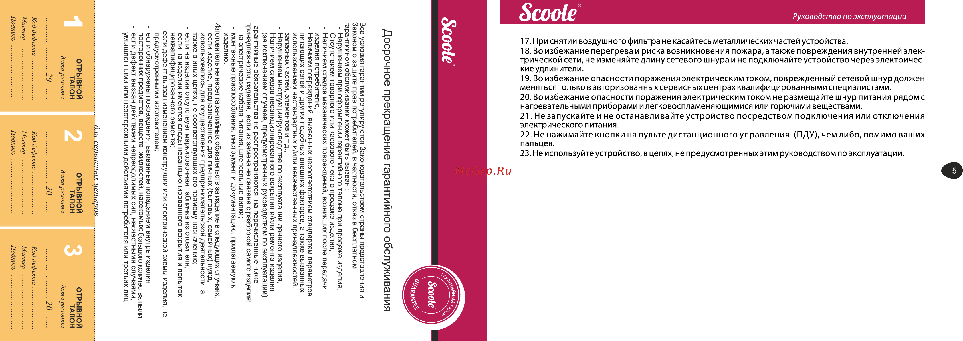 Scoole SC AC SP1 07 [5/12] Зсоые