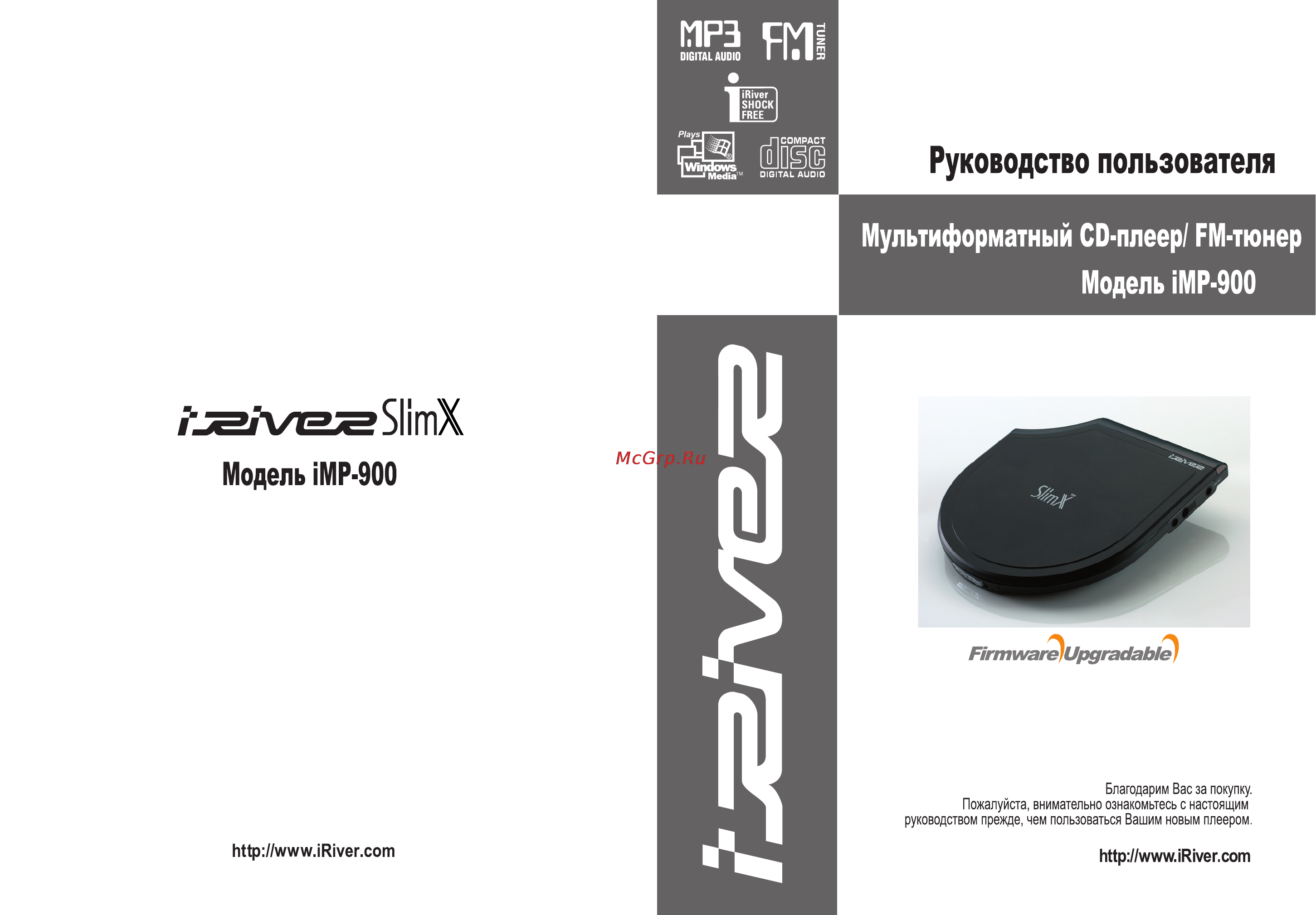 Iriver iMP-900 Инструкция по эксплуатации онлайн
