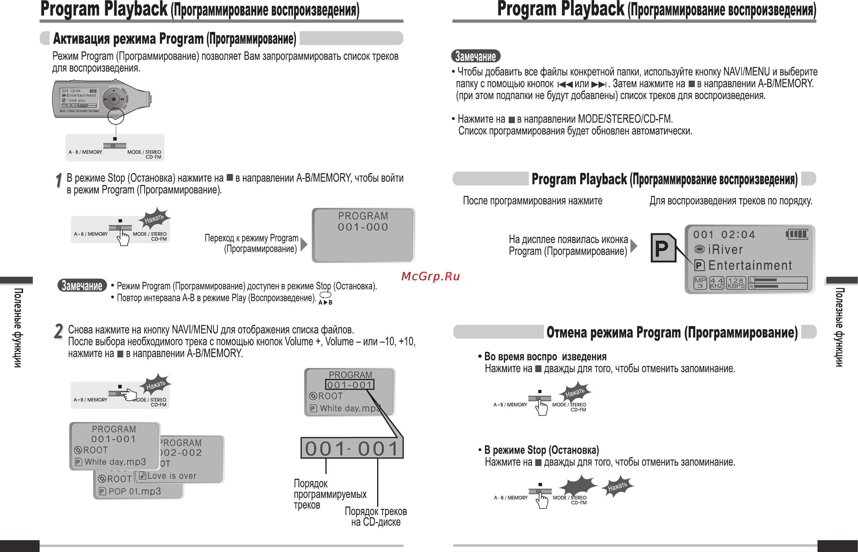 Iriver iMP-900 Инструкция по эксплуатации онлайн [16/36] 46552