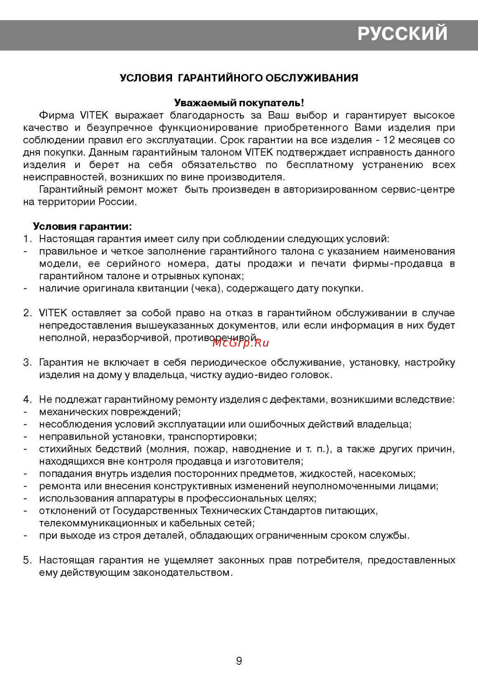 Vitek VT-1910 R [6/7] Русский