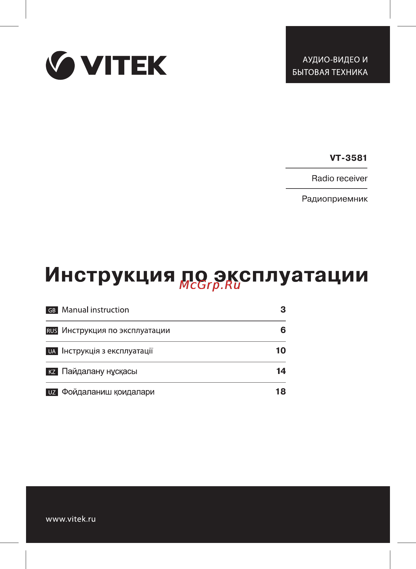 Vitek VT-3581 Инструкция по эксплуатации онлайн