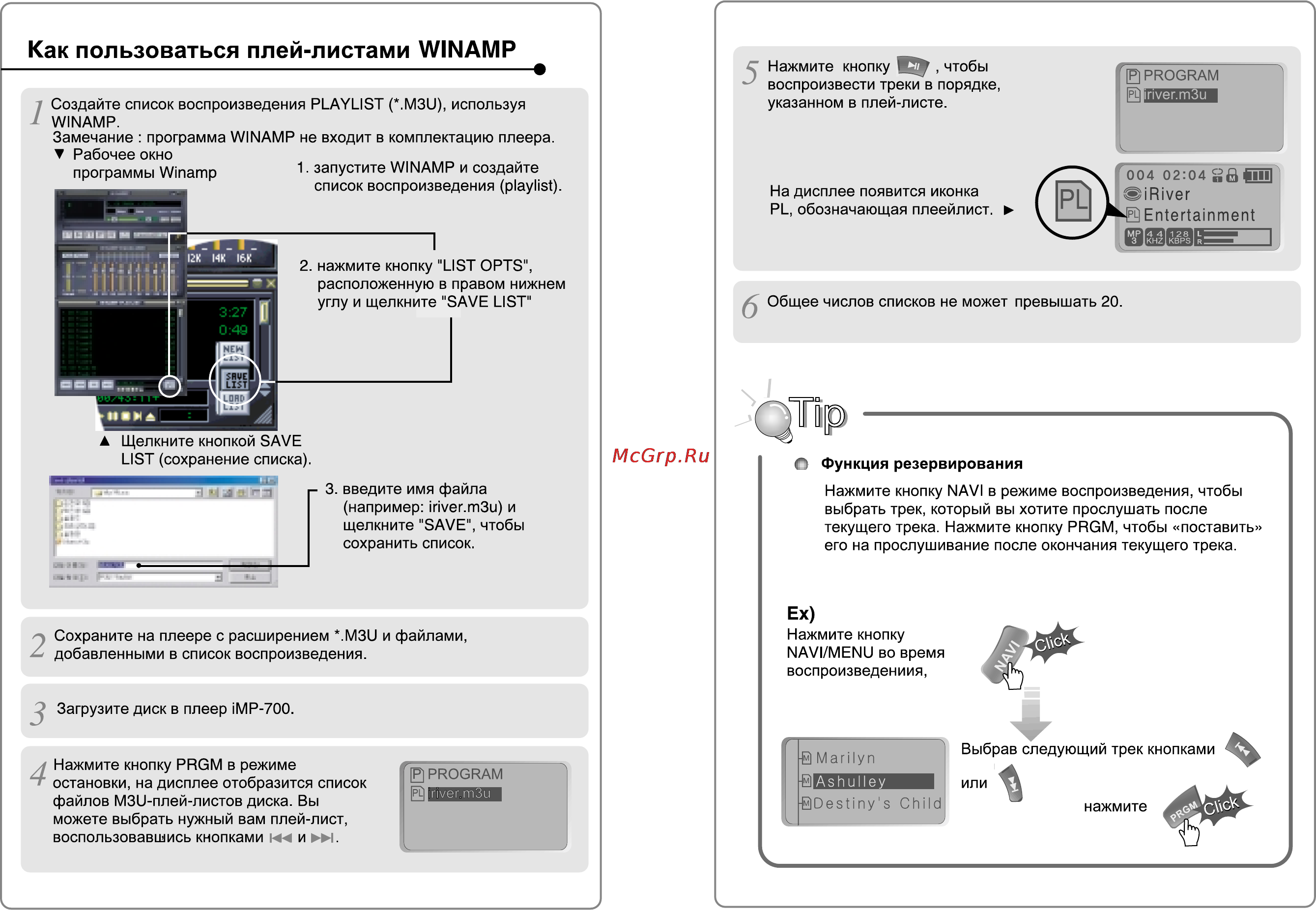 Iriver iMP-700 Инструкция по эксплуатации онлайн [18/28] 46580