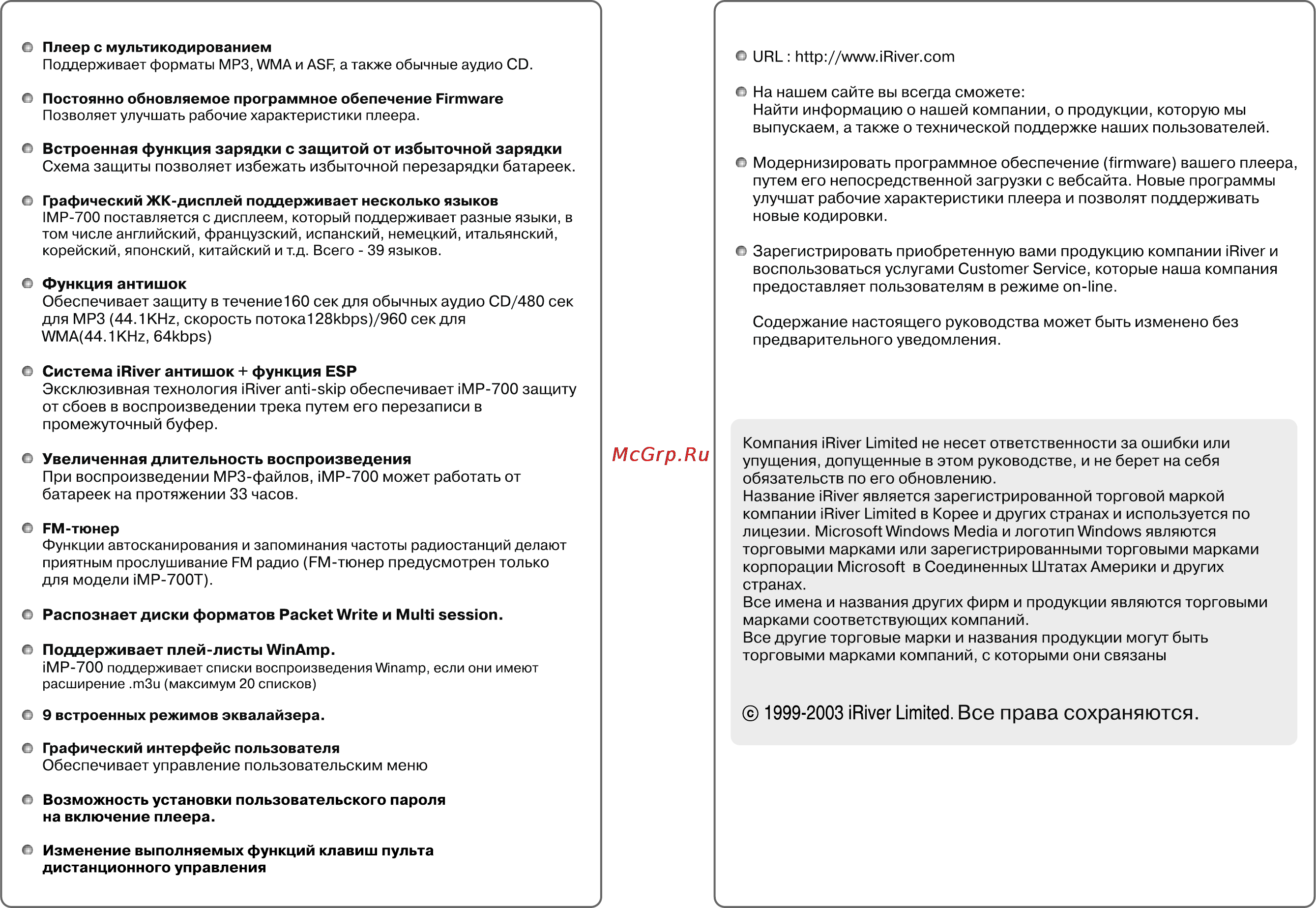 Iriver iMP-700 Инструкция по эксплуатации онлайн [3/28] 46580