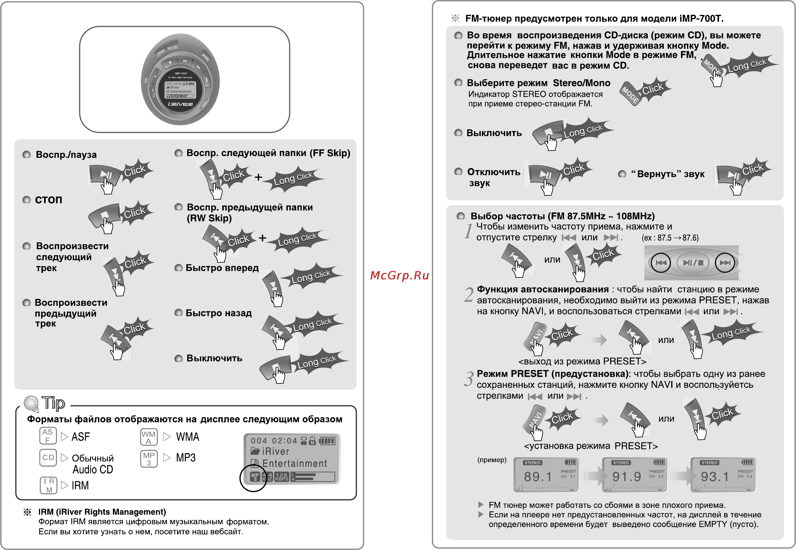 Iriver iMP-700 Инструкция по эксплуатации онлайн [7/28] 46580