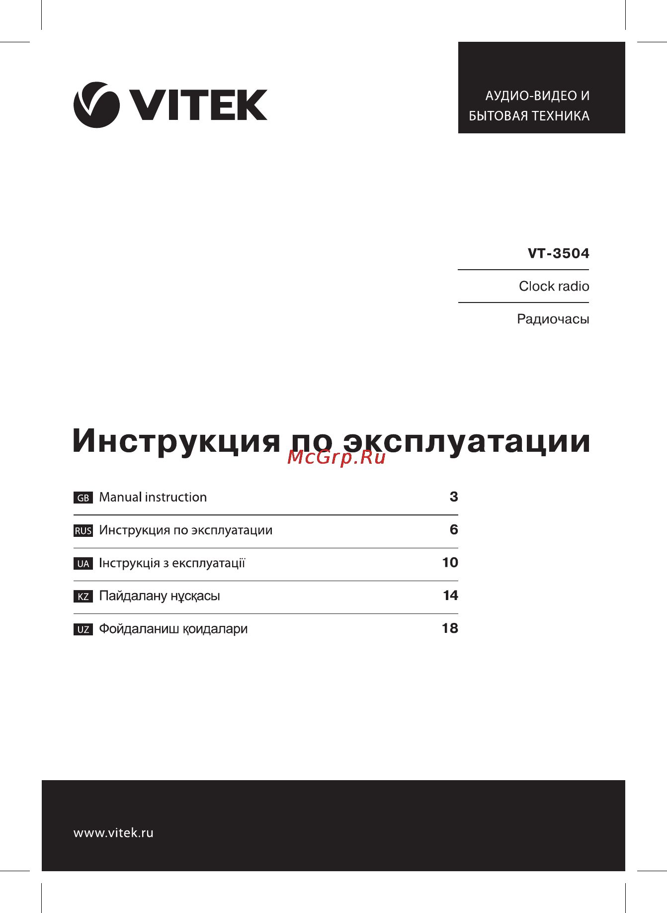 Vitek VT-3504 Инструкция по эксплуатации онлайн