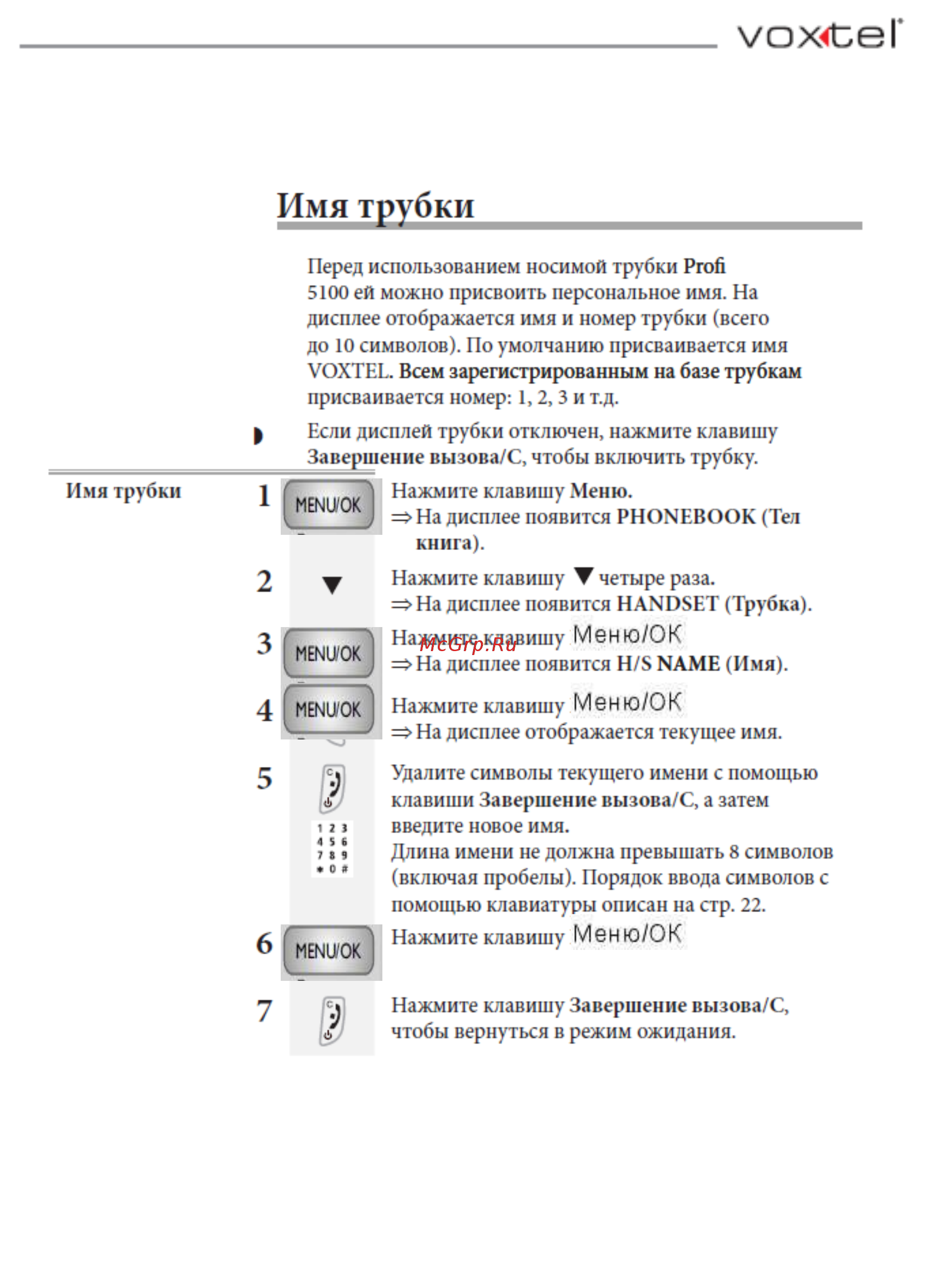 Voxtel Profi 5100 BI Инструкция по эксплуатации онлайн [13/41] 46603