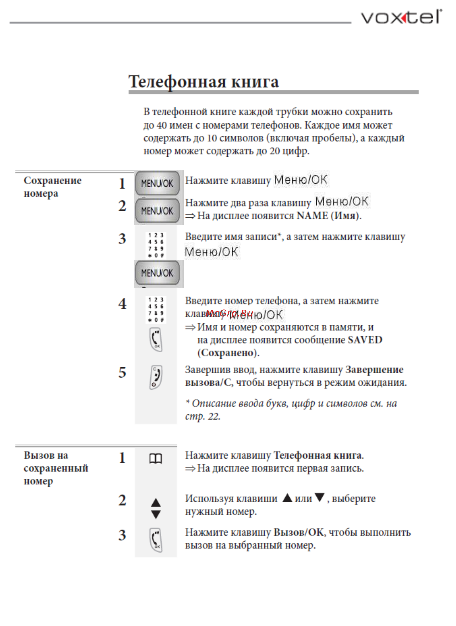 Voxtel Profi 5100 BI Инструкция по эксплуатации онлайн [19/41] 46603