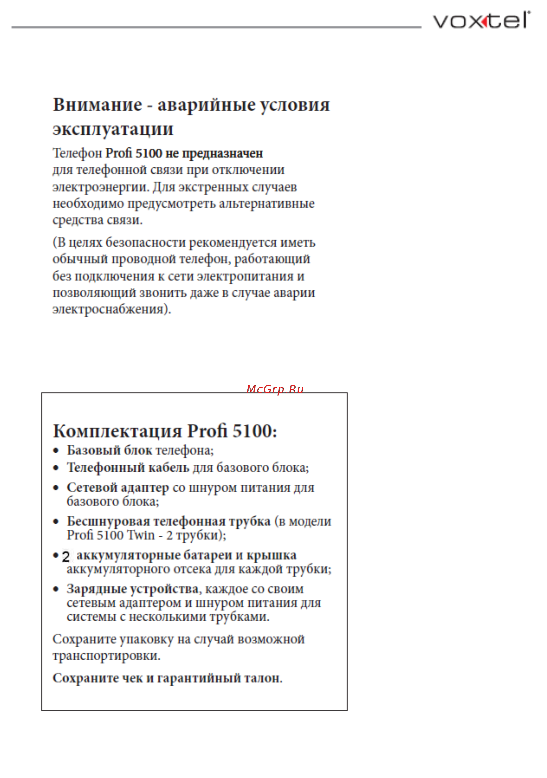 Voxtel Profi 5100 BI Инструкция по эксплуатации онлайн [2/41] 46603