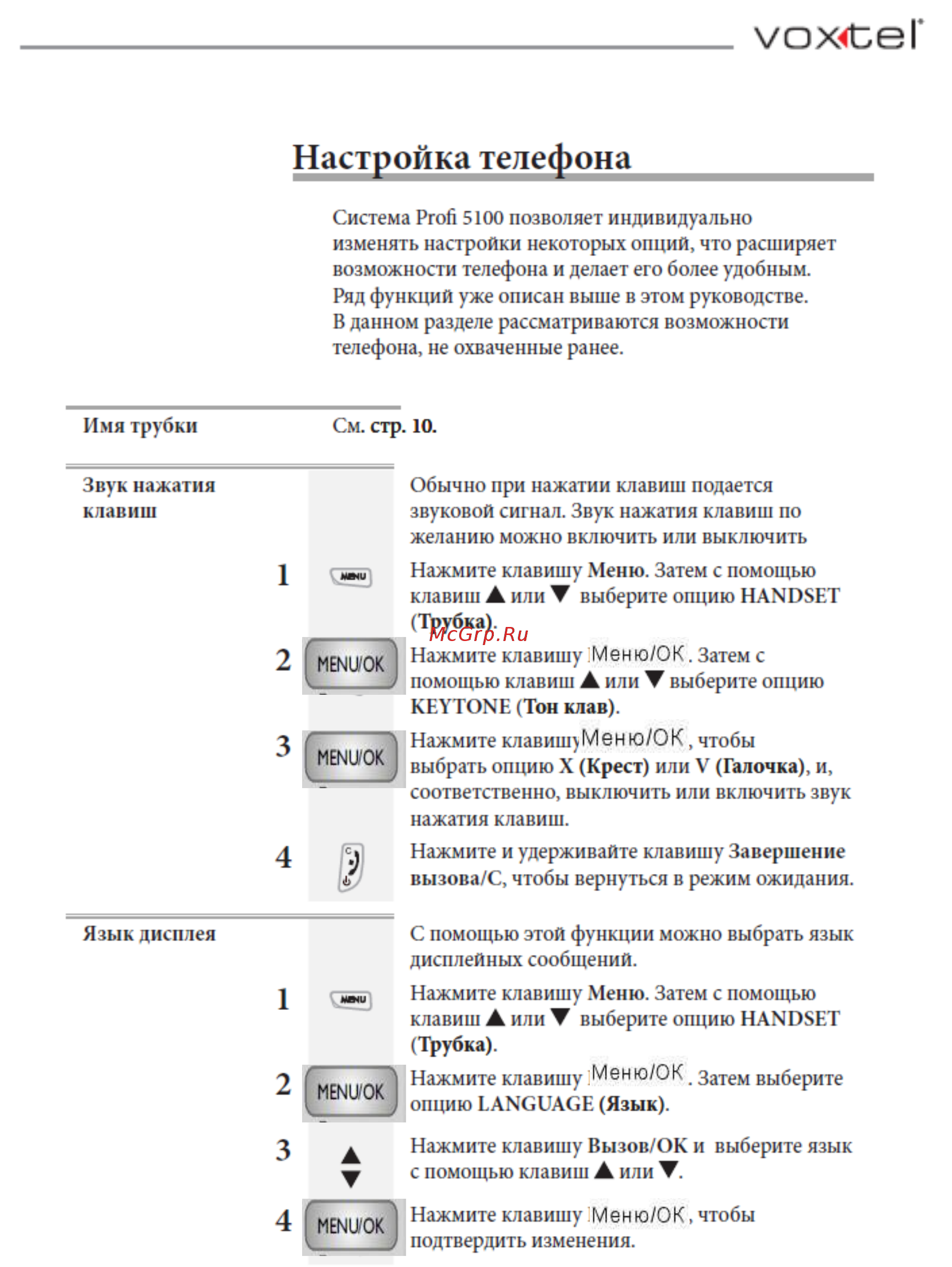 Voxtel Profi 5100 BI Инструкция по эксплуатации онлайн [29/41] 46603