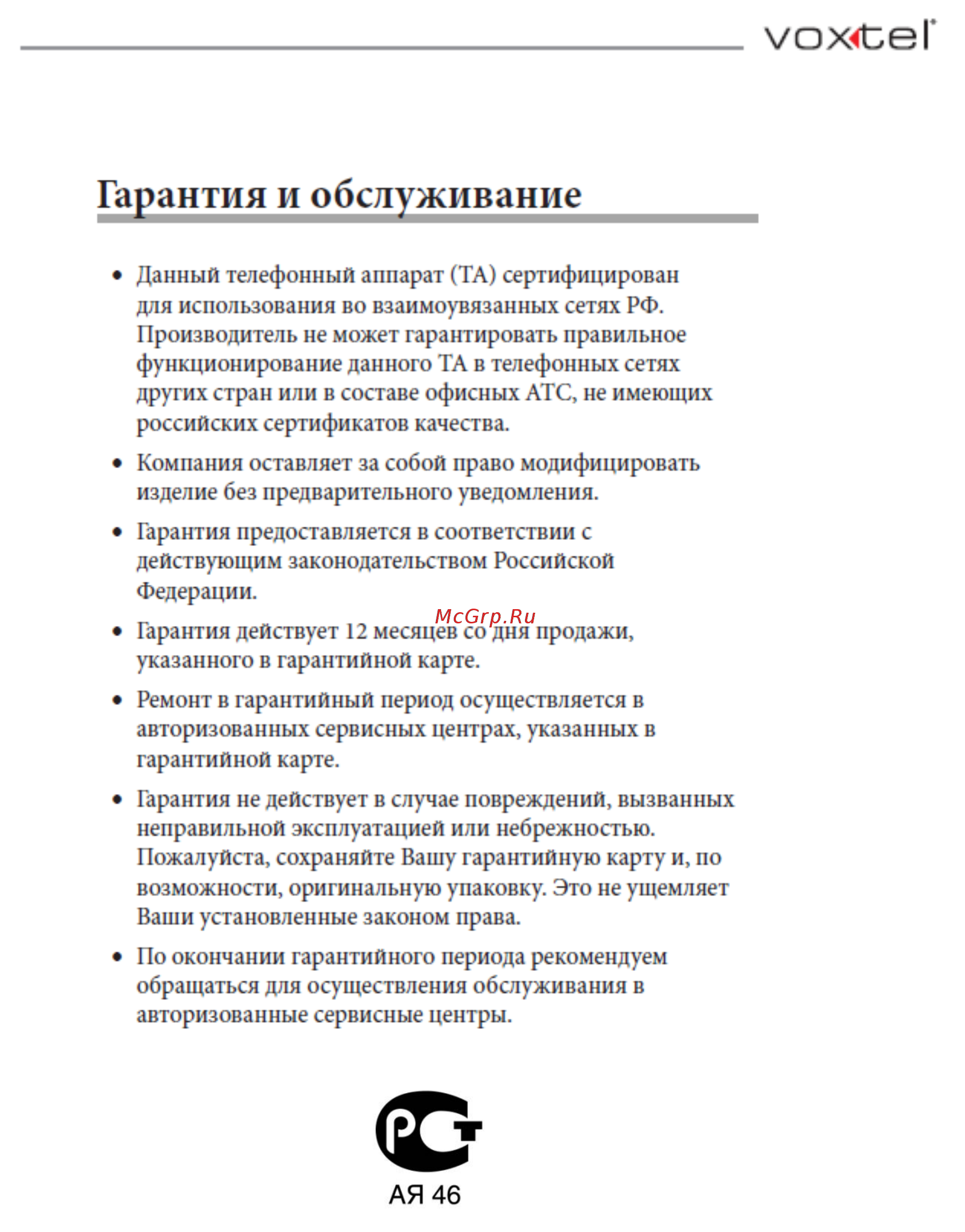 Voxtel Profi 5100 BI Инструкция по эксплуатации онлайн [40/41] 46603