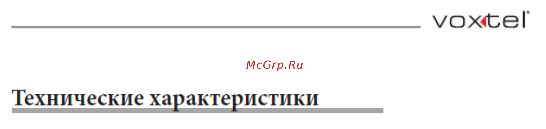 Voxtel Profi 5100 BI Инструкция по эксплуатации онлайн [41/41] 46603