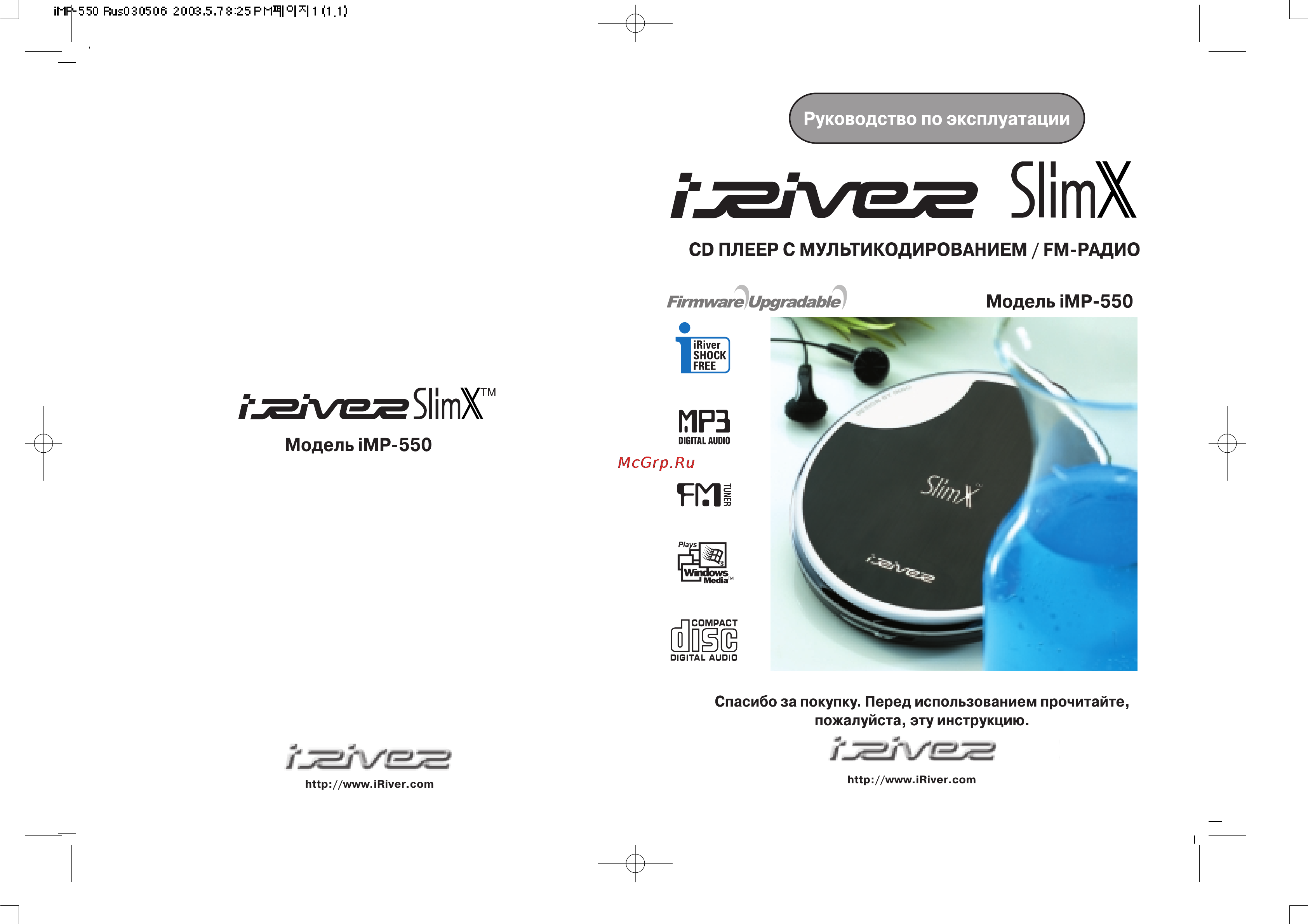 Iriver iMP-550 Инструкция по эксплуатации онлайн