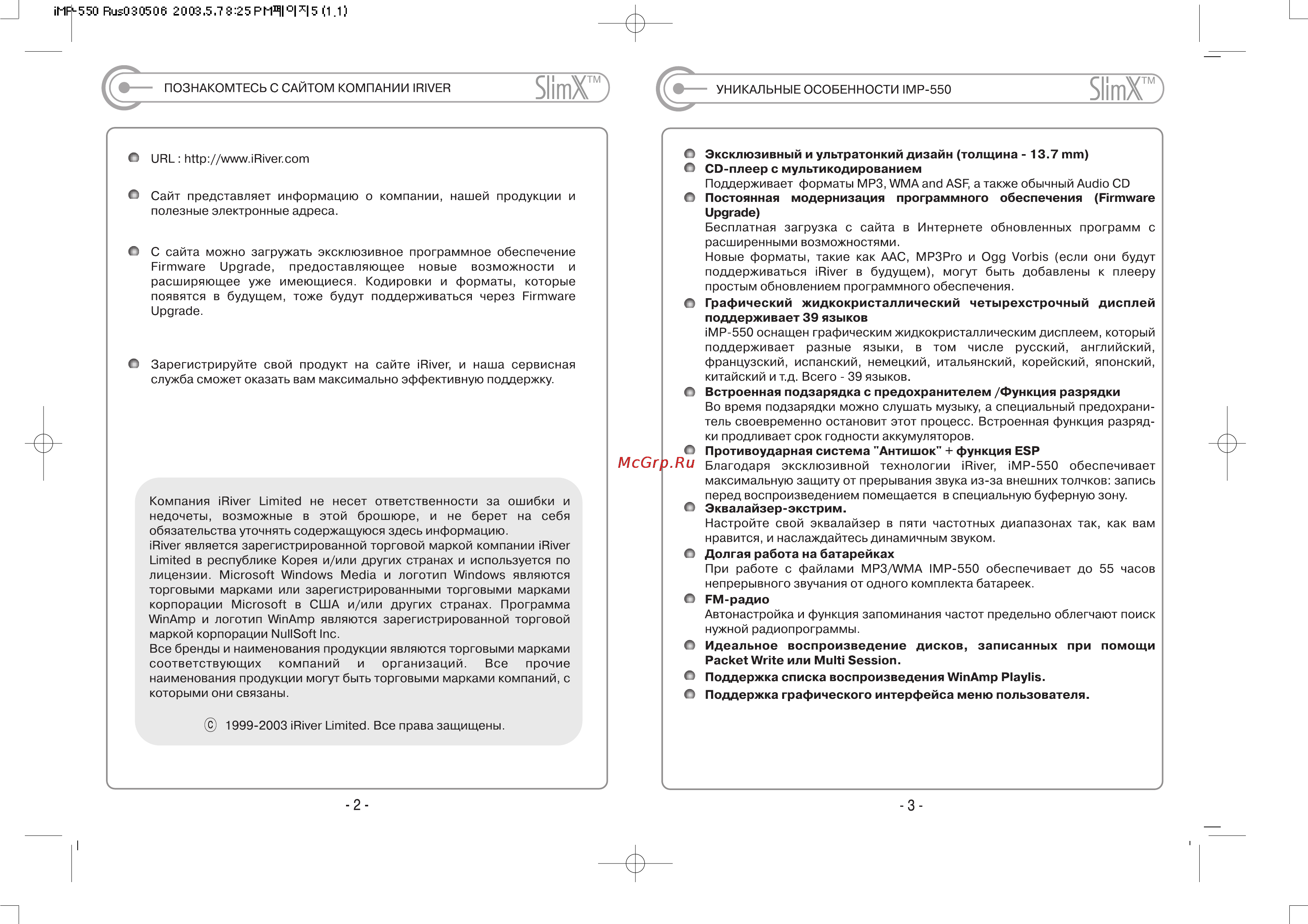 Iriver iMP-550 Инструкция по эксплуатации онлайн [3/25] 46608