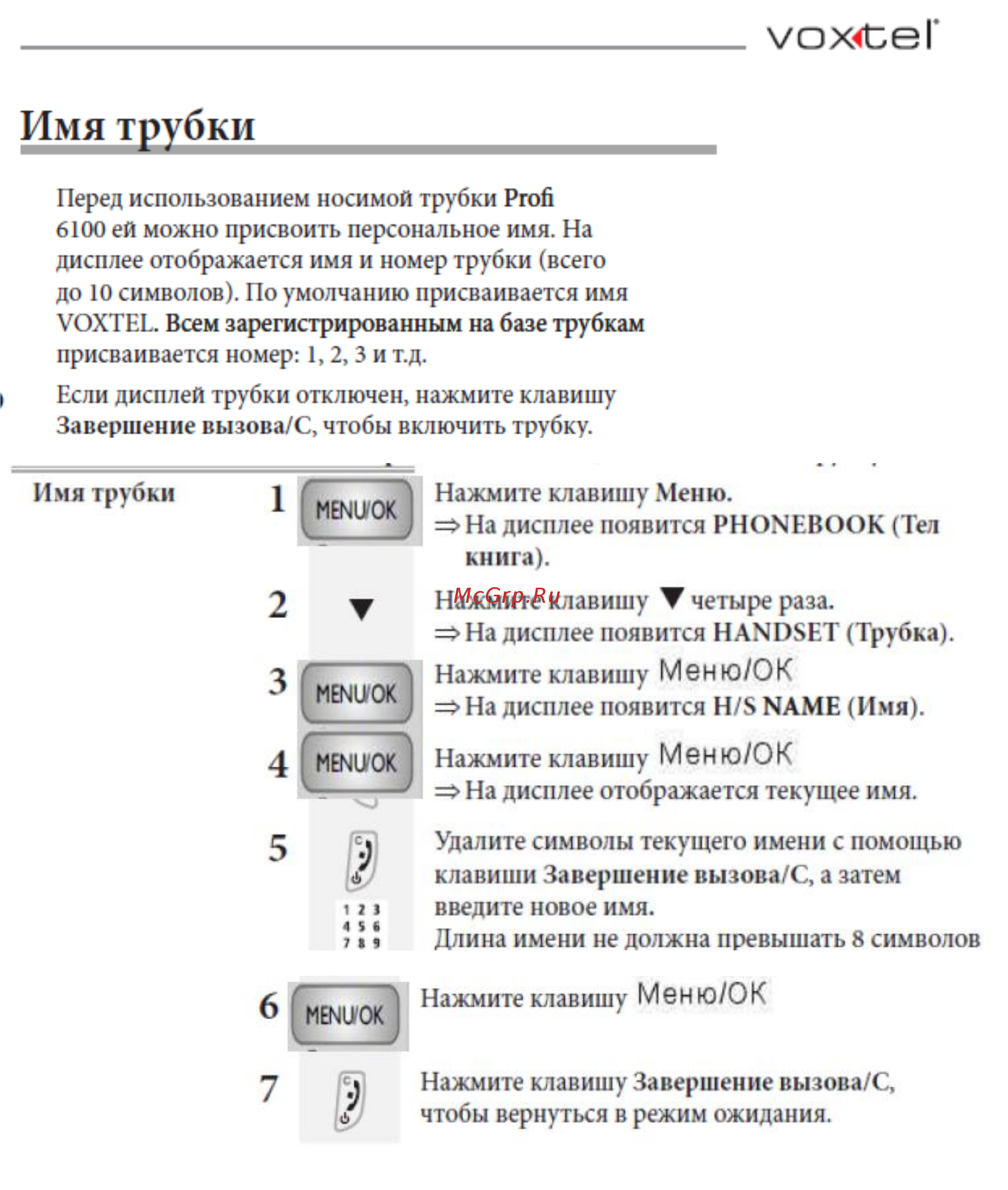 Voxtel Profi 6100 Black Инструкция по эксплуатации онлайн [13/48] 46627