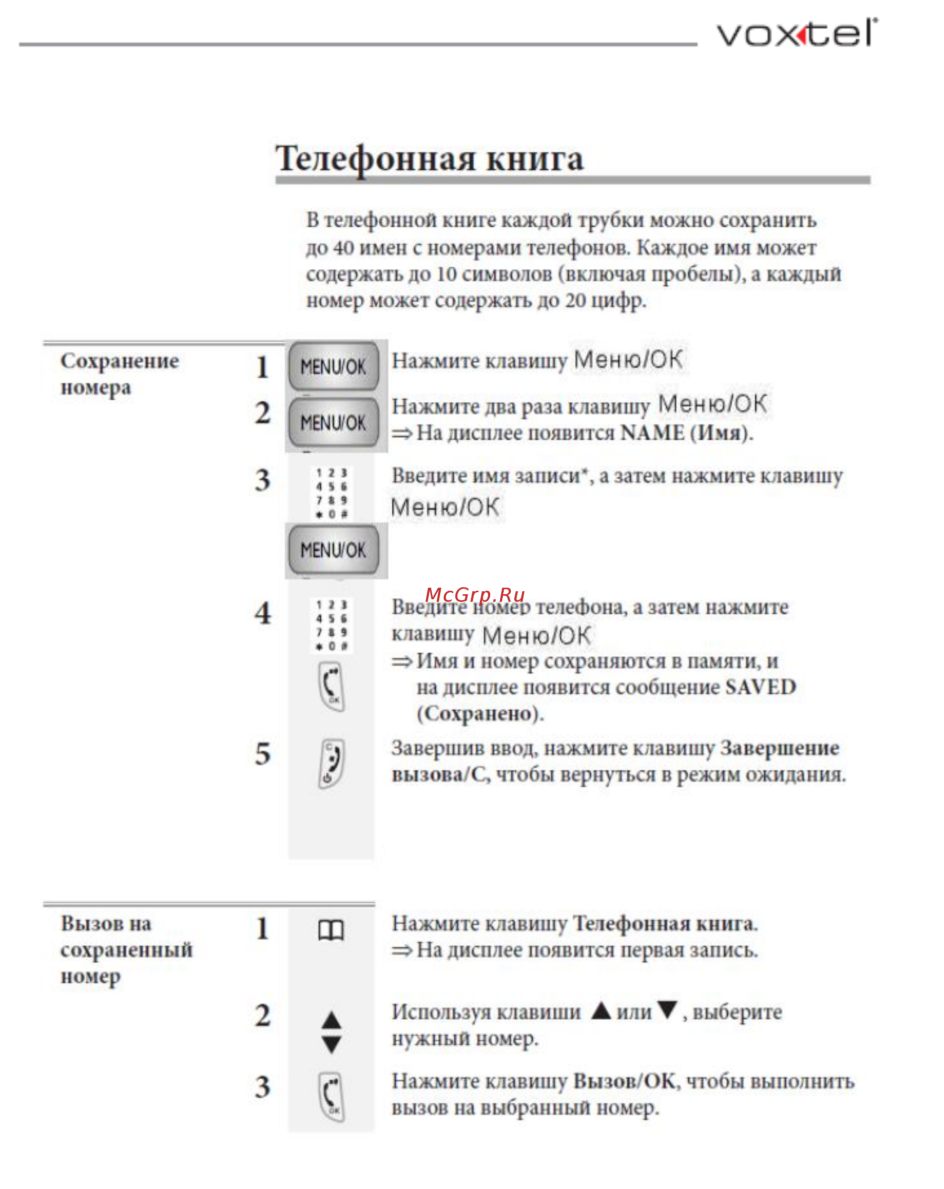 Voxtel Profi 6100 Black Инструкция по эксплуатации онлайн [19/48] 46627