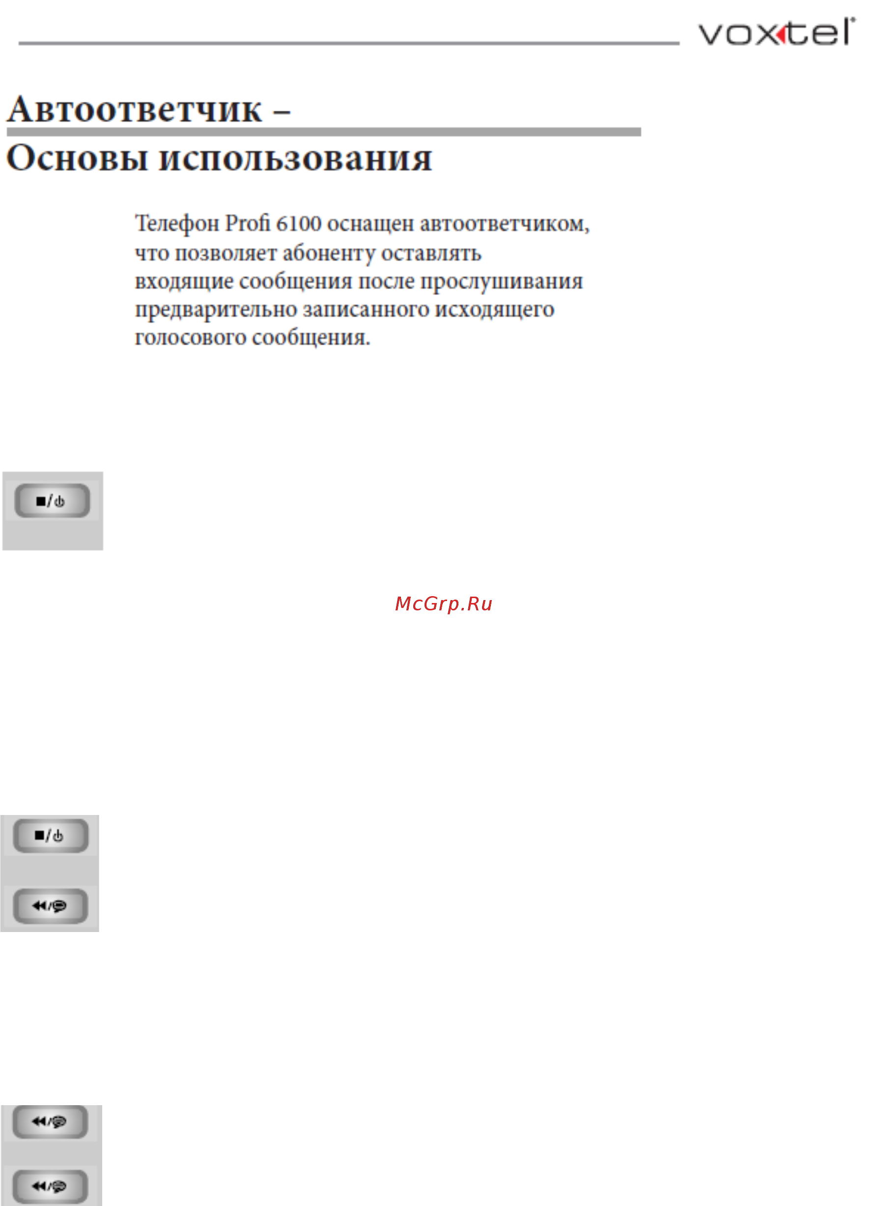 Voxtel Profi 6100 Black Инструкция по эксплуатации онлайн [29/48] 46627