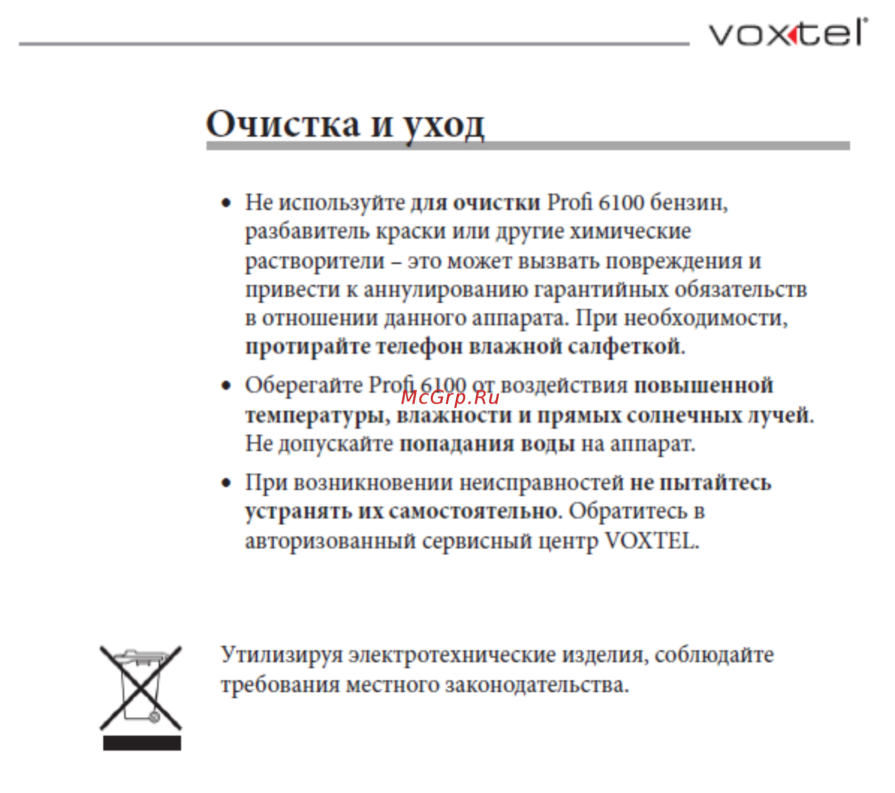 Voxtel Profi 6100 Black Инструкция по эксплуатации онлайн [46/48] 46627