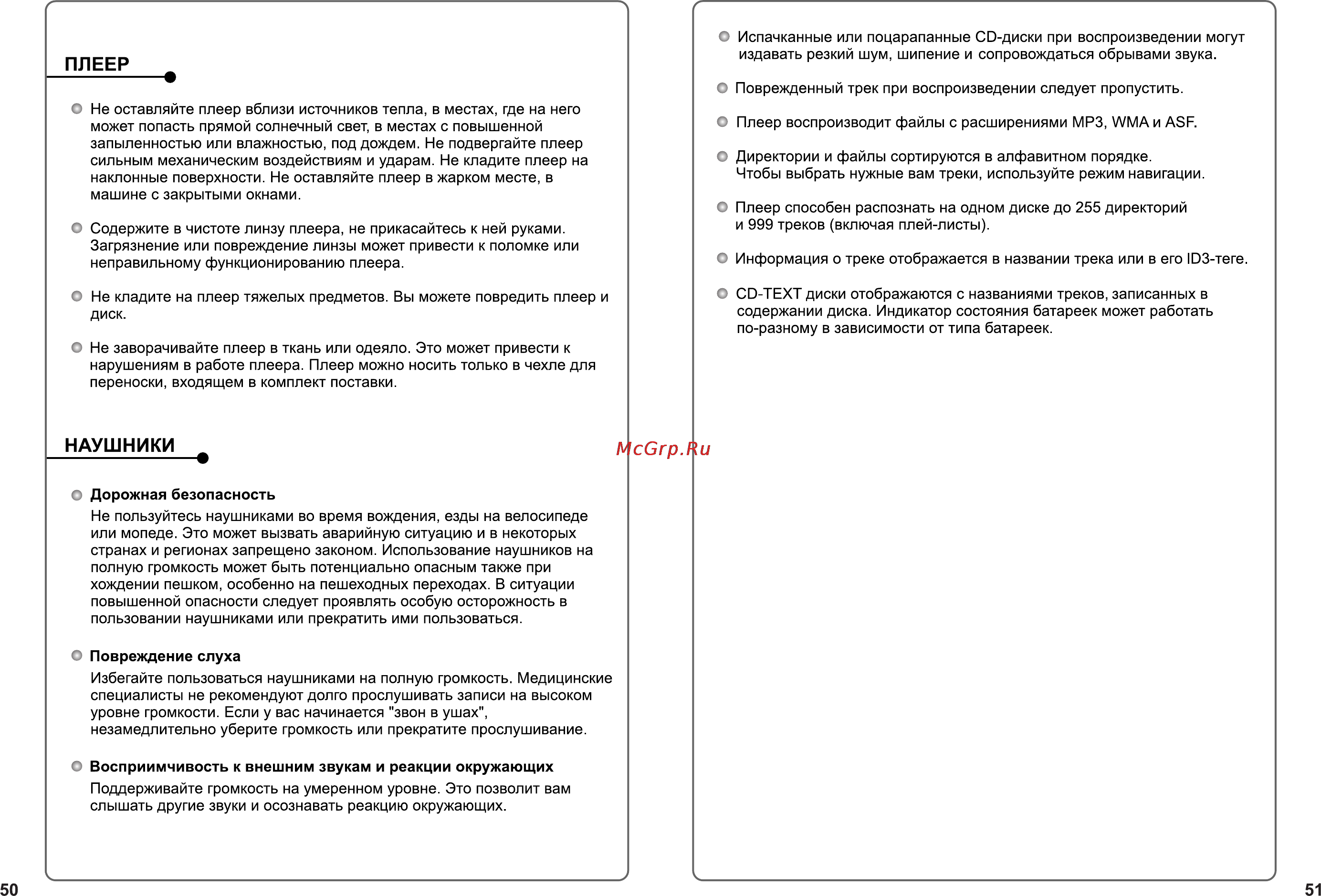 Iriver iMP-450 Инструкция по эксплуатации онлайн [27/30] 46636