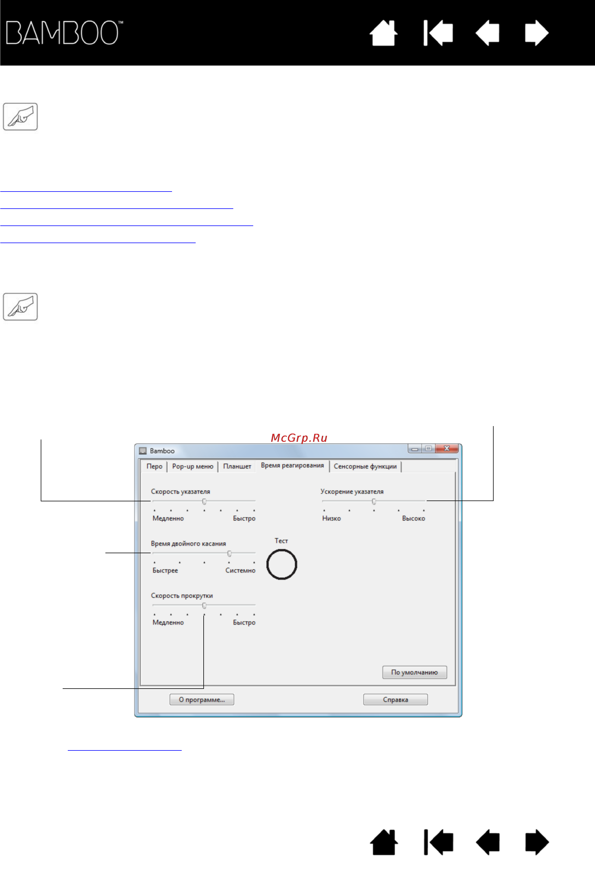 Wacom CTH-460-RU [37/90] Настройка сенсорных функций