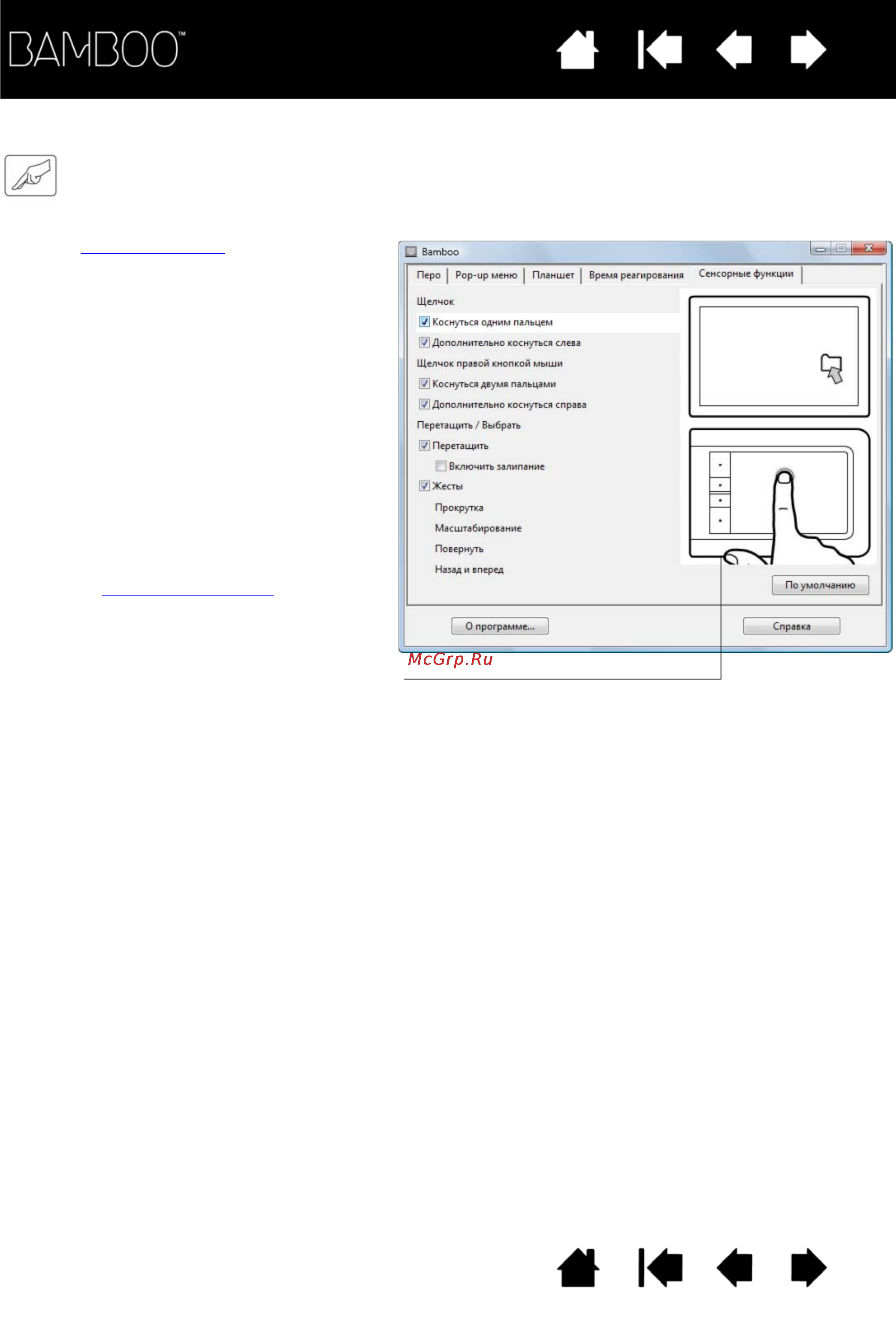 Wacom CTL-460-RU [38/90] Выбор параметров сенсорных функций