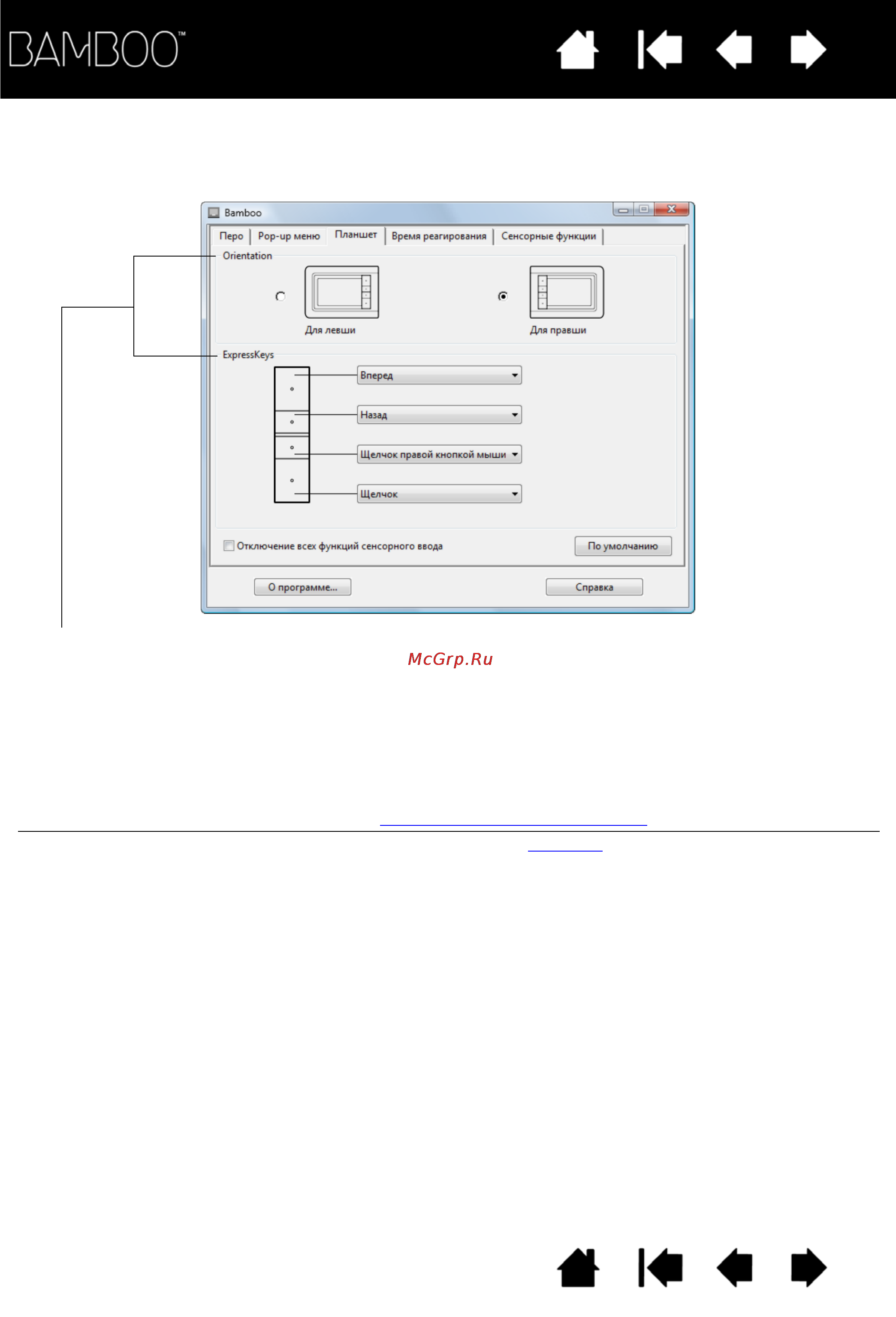Wacom CTL-460-RU [39/90] Настройка планшета и клавиш expresskey