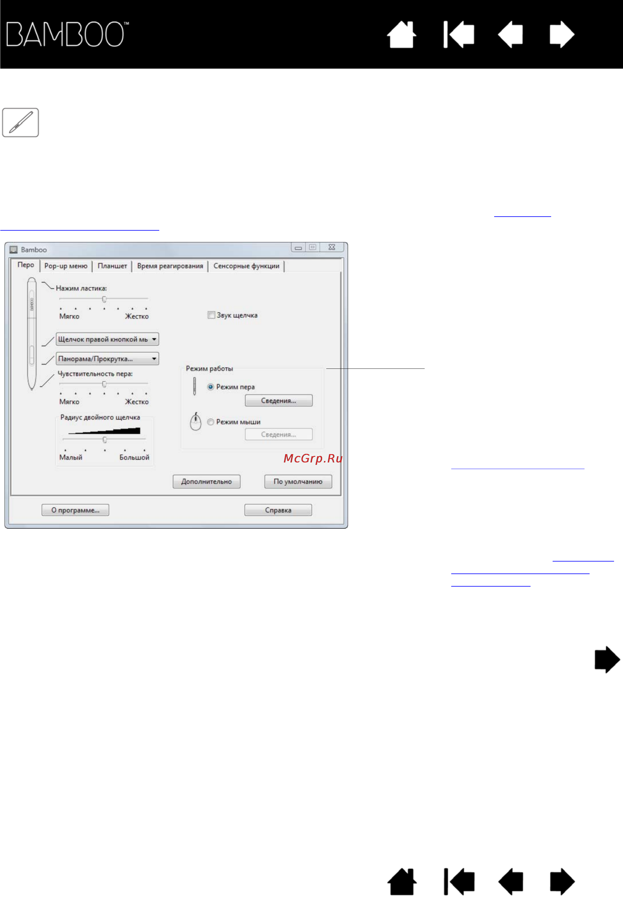 Wacom CTL-460-RU [44/90] Для настройки отображения планшета параметры